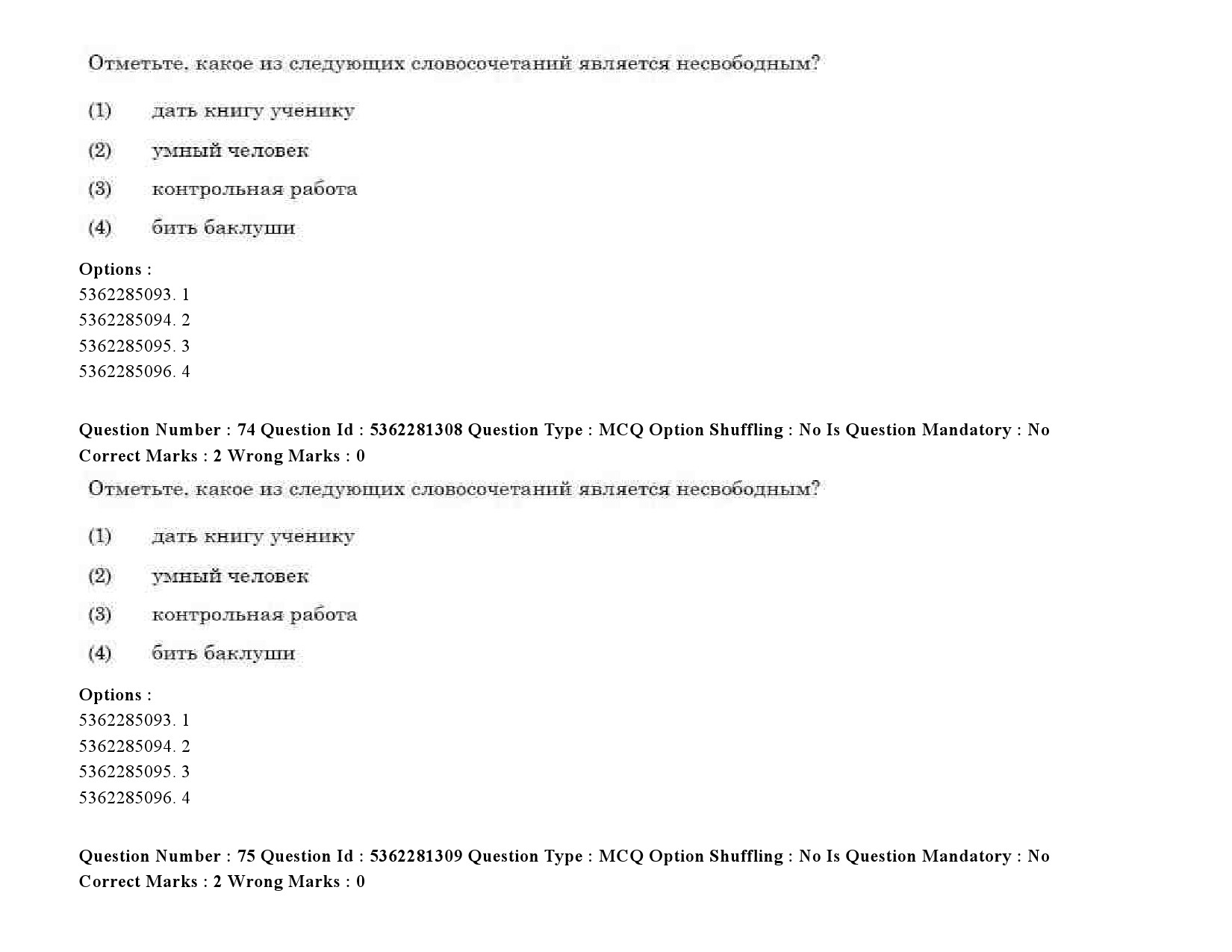 UGC NET Russian Question Paper September 2020 95