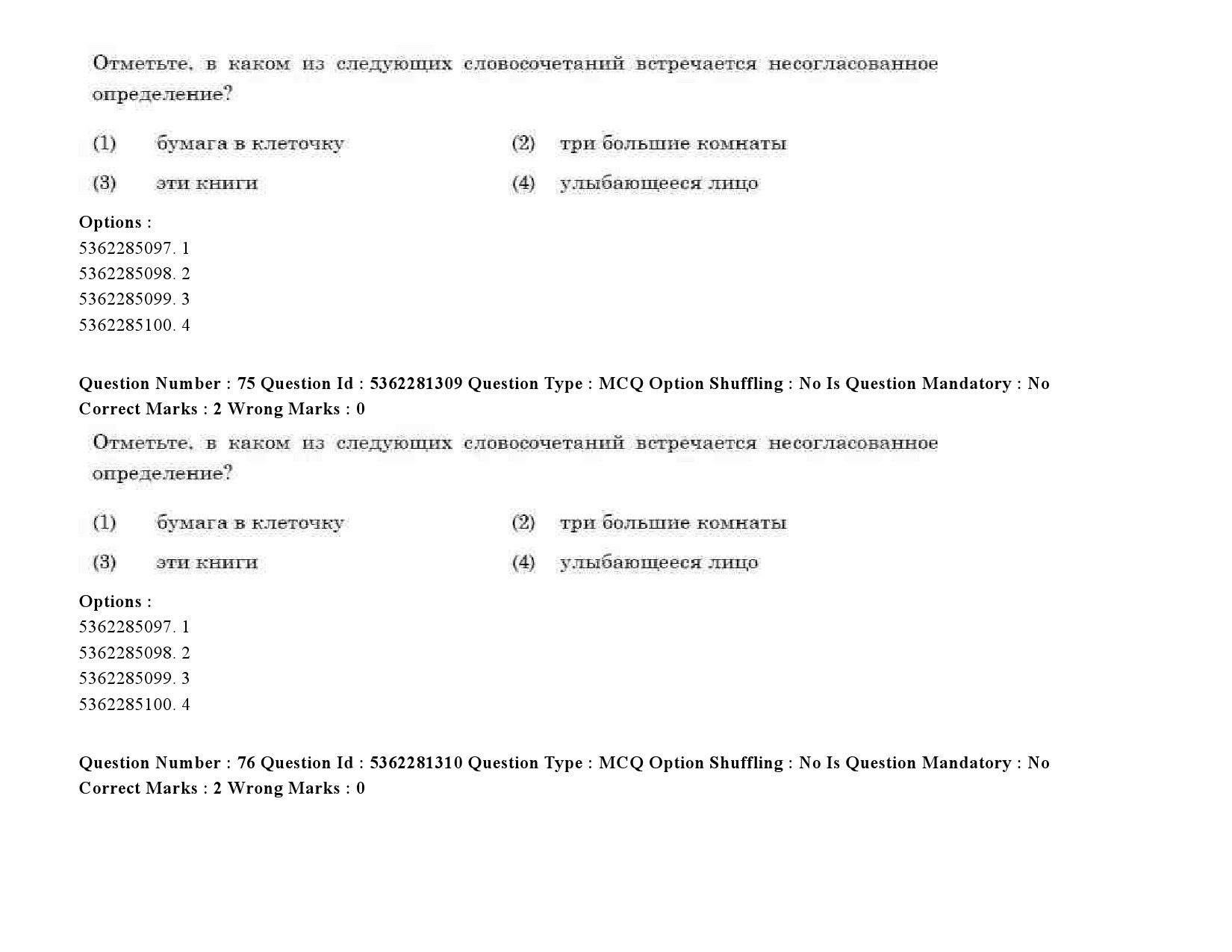 UGC NET Russian Question Paper September 2020 96