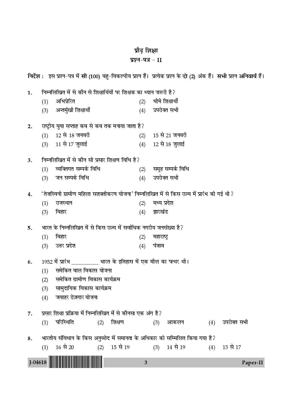 Adult Education Paper II July 2018 in Hindi 1