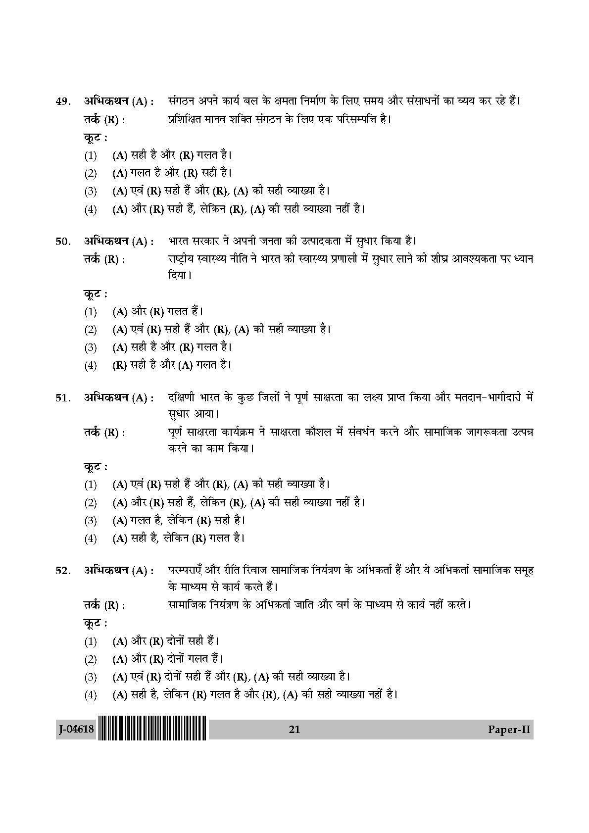 Adult Education Paper II July 2018 in Hindi 10