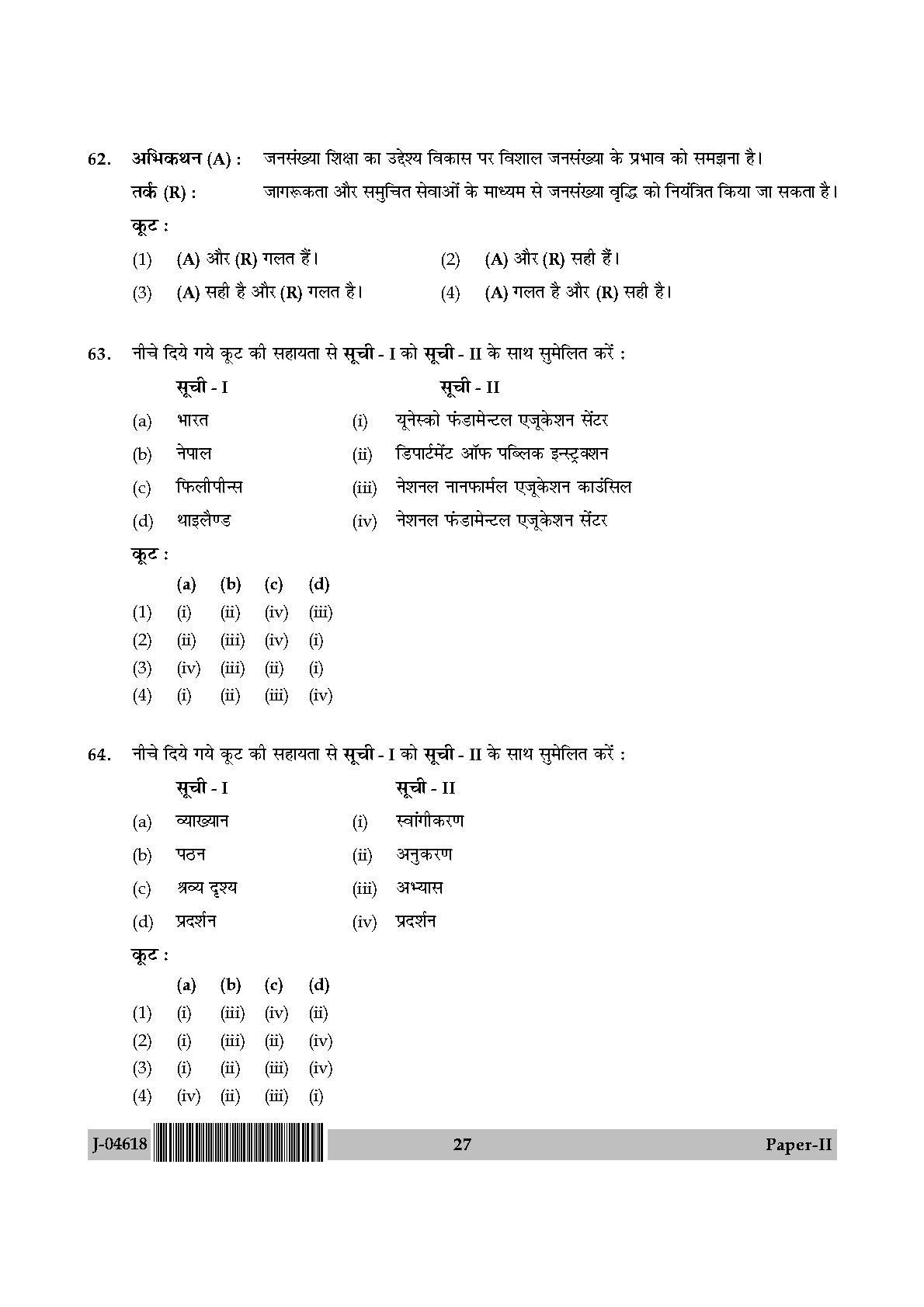 Adult Education Paper II July 2018 in Hindi 13