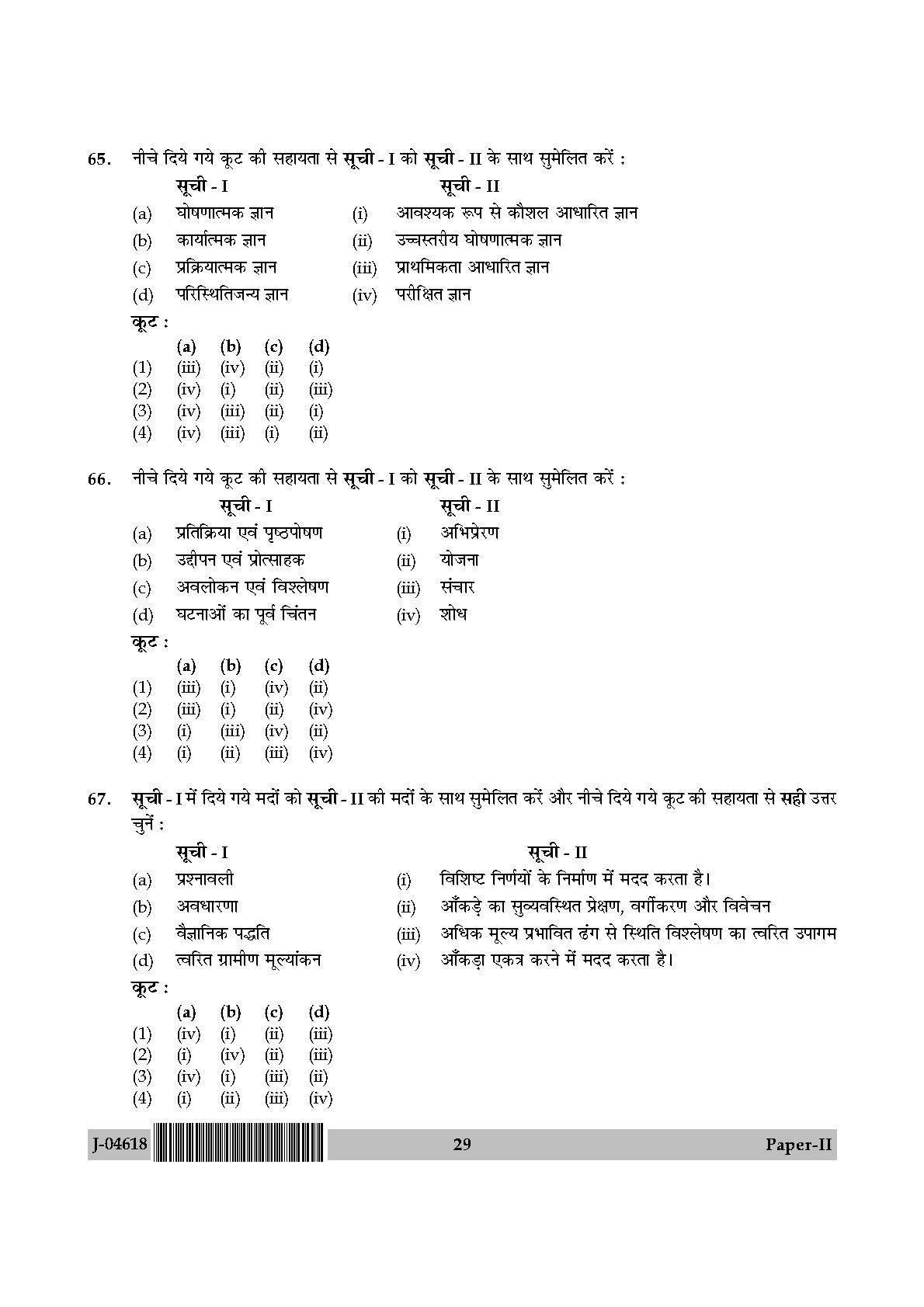 Adult Education Paper II July 2018 in Hindi 14