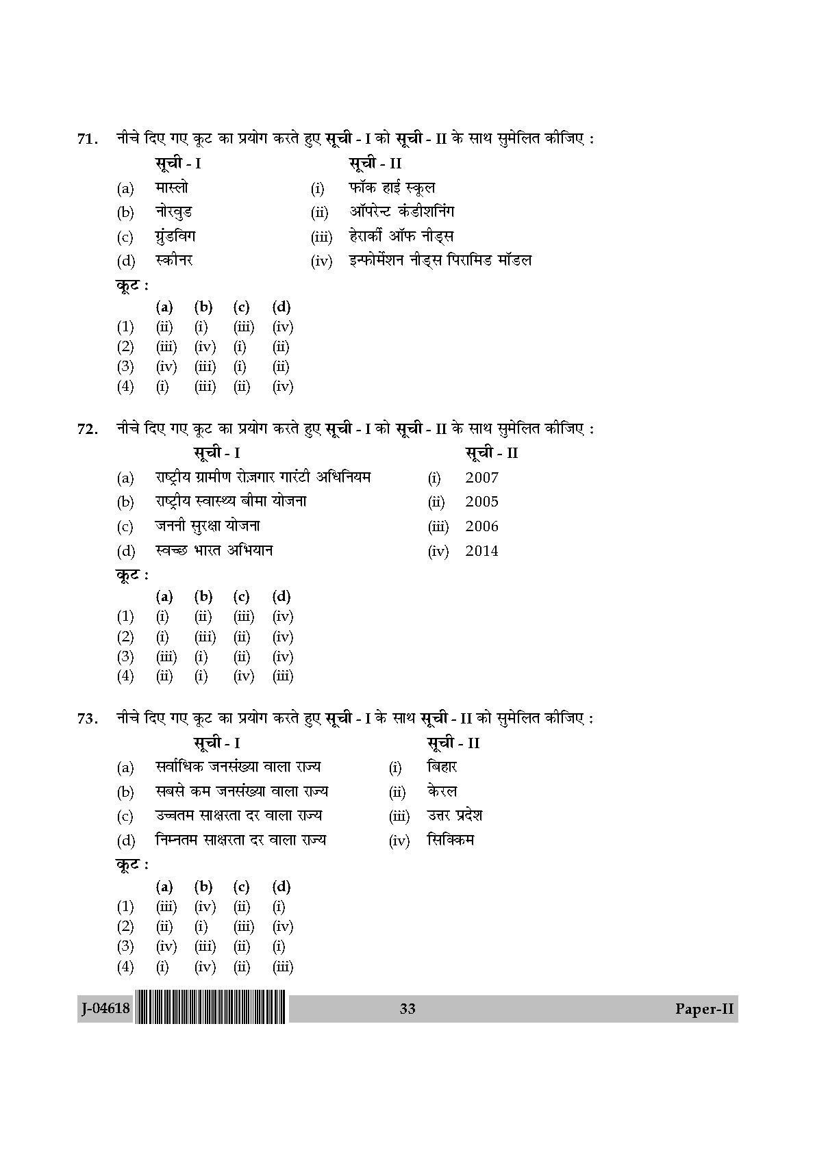 Adult Education Paper II July 2018 in Hindi 16