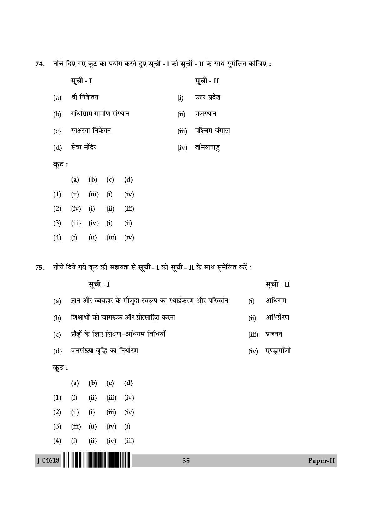 Adult Education Paper II July 2018 in Hindi 17