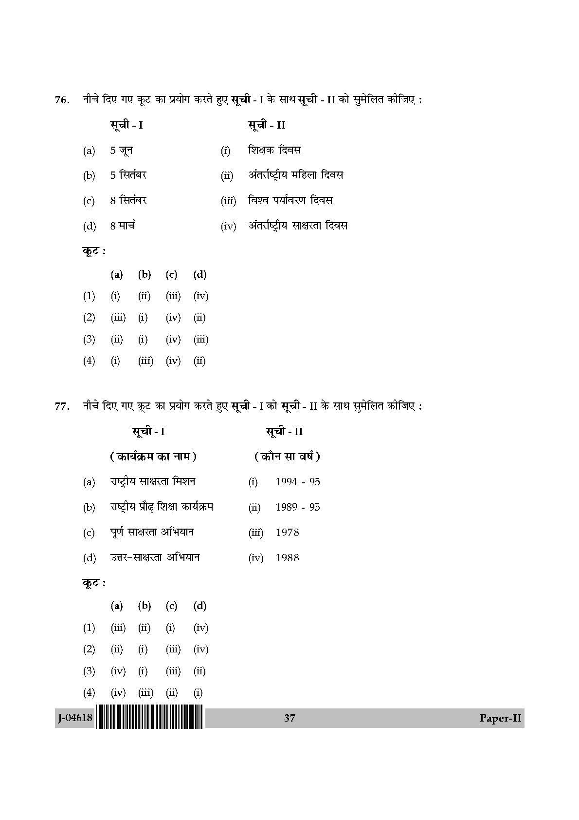 Adult Education Paper II July 2018 in Hindi 18