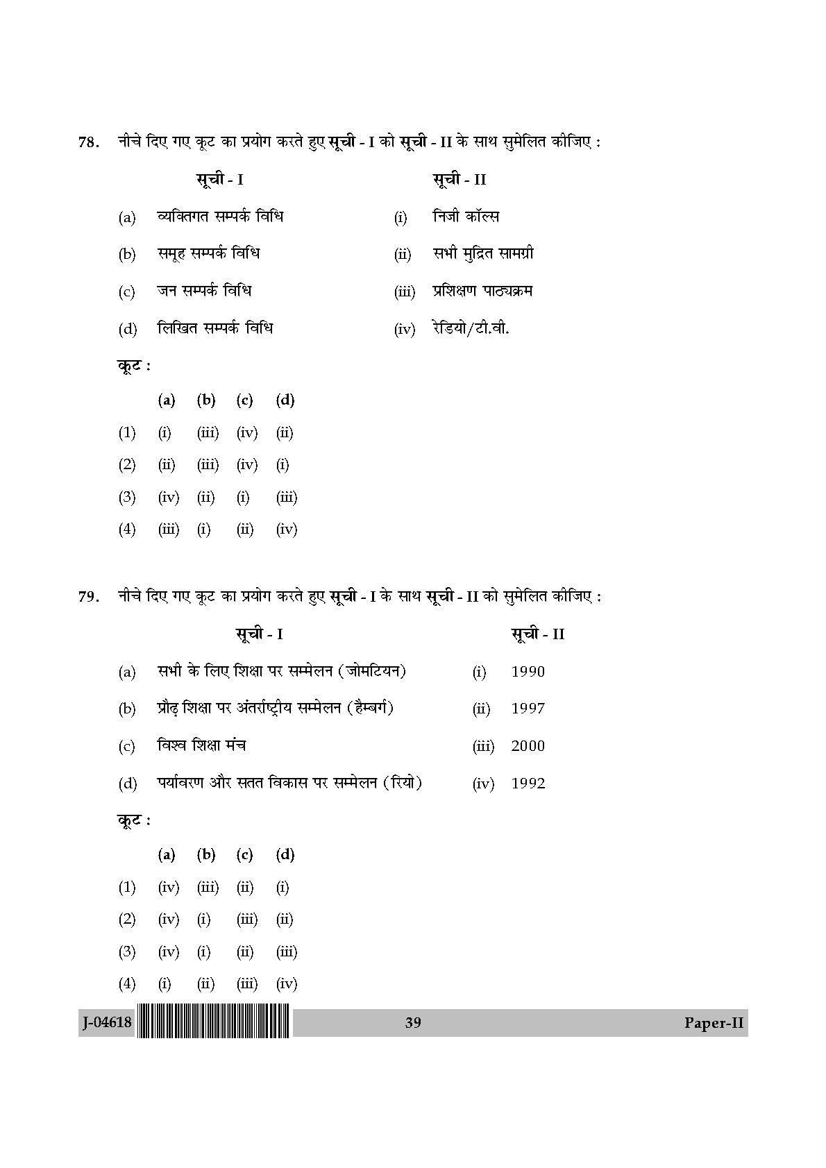 Adult Education Paper II July 2018 in Hindi 19