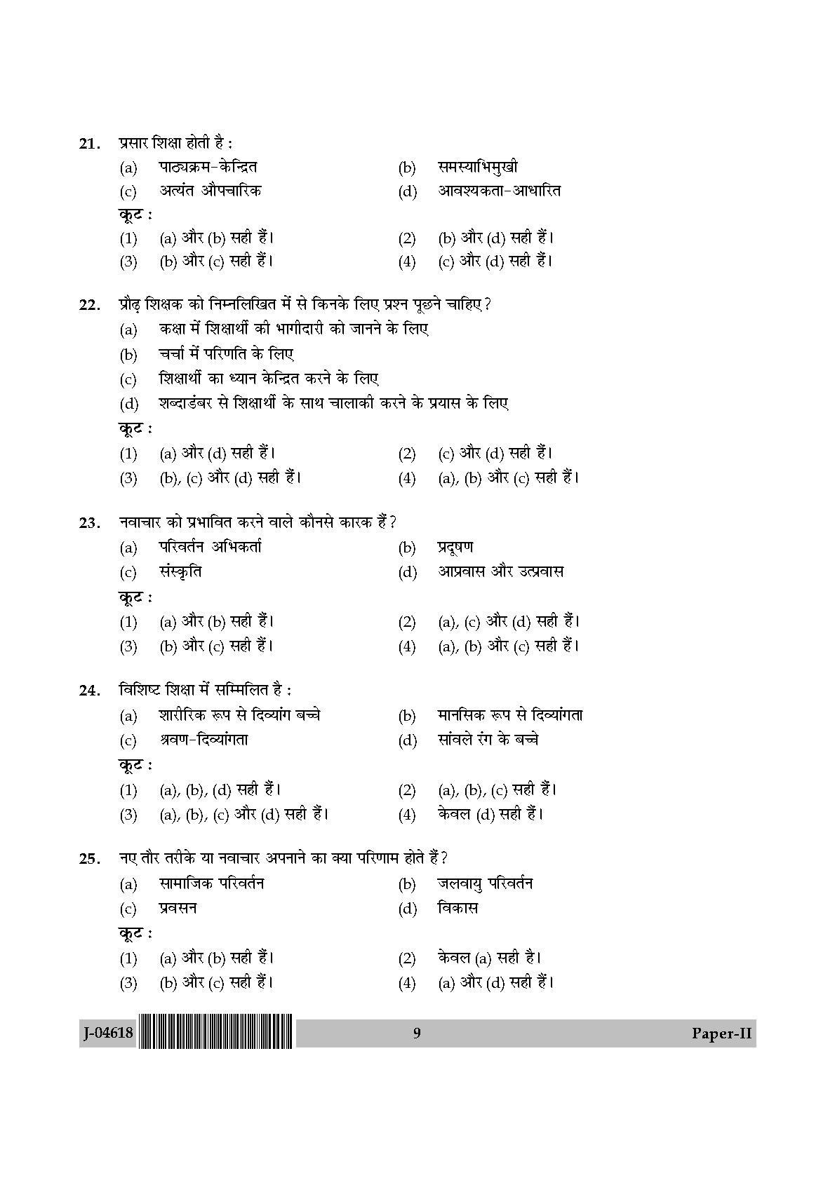 Adult Education Paper II July 2018 in Hindi 4