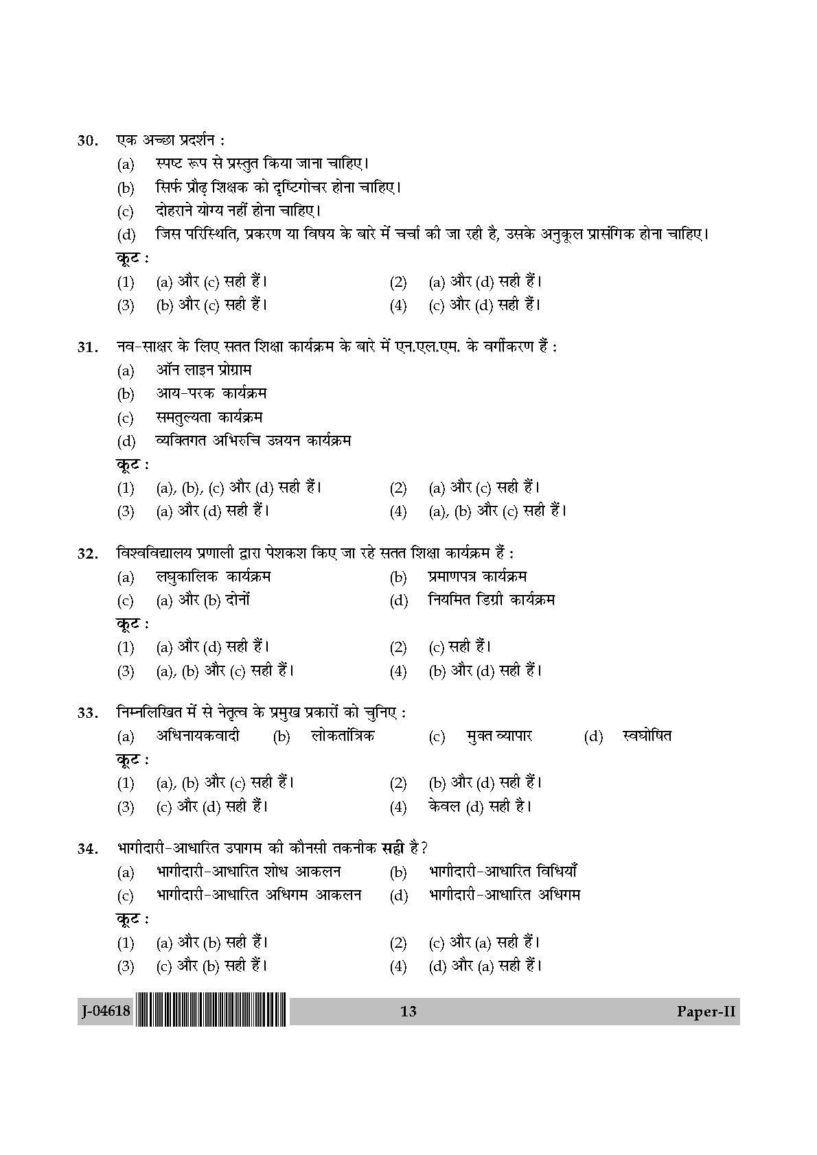 Adult Education Paper II July 2018 in Hindi 6