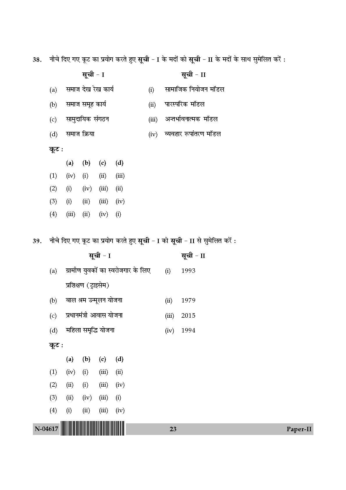 Adult Education Paper II November 2017 in Hindi 11