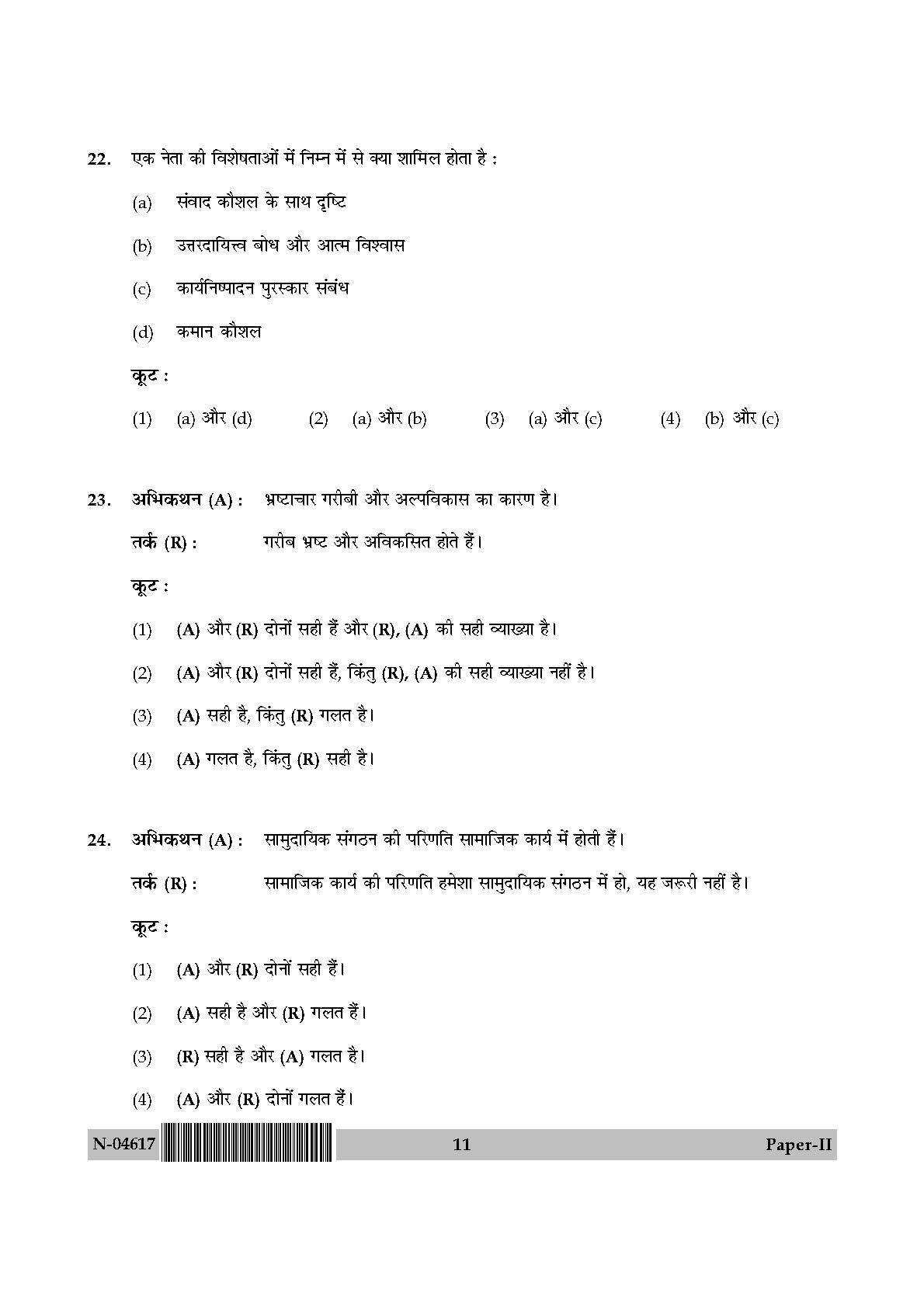 Adult Education Paper II November 2017 in Hindi 5