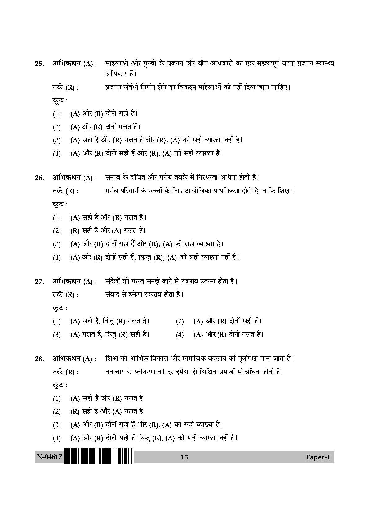 Adult Education Paper II November 2017 in Hindi 6