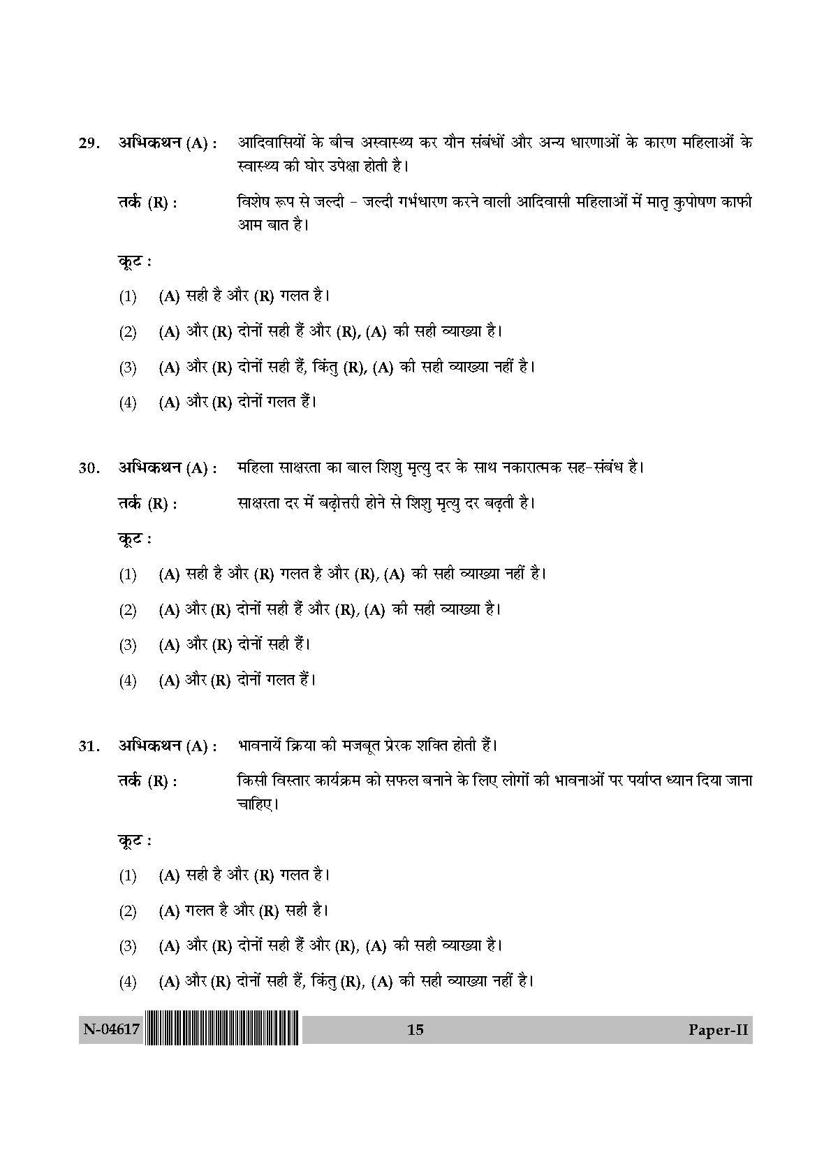 Adult Education Paper II November 2017 in Hindi 7