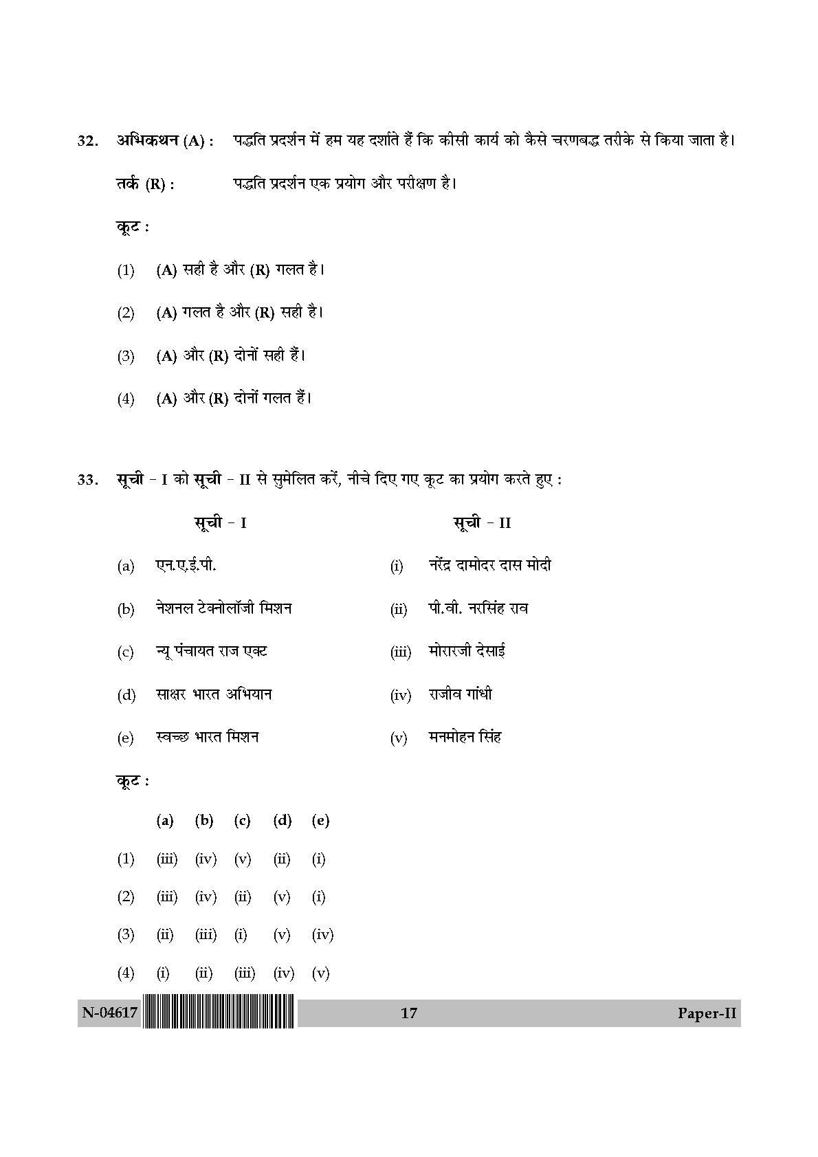 Adult Education Paper II November 2017 in Hindi 8