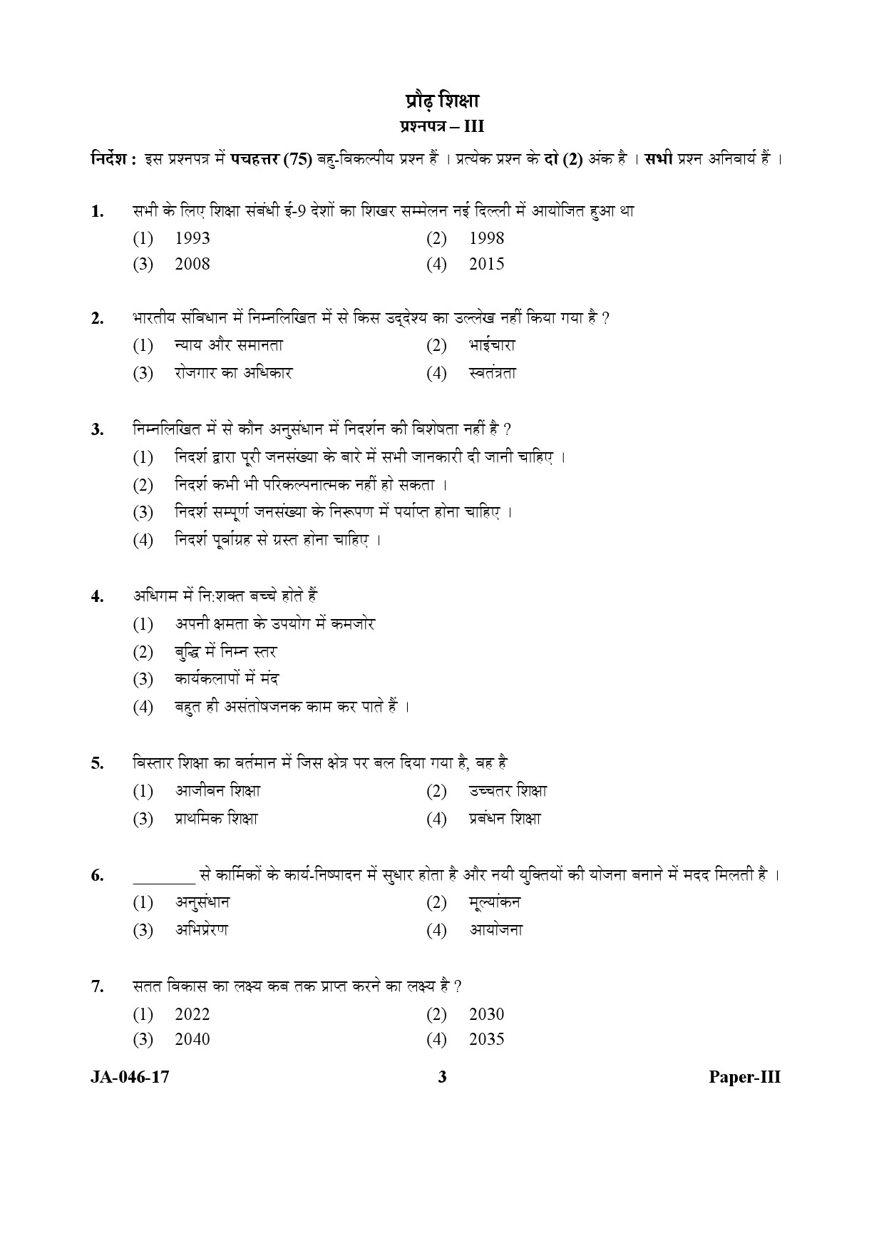 Adult Education Paper III January 2017 in Hindi 1