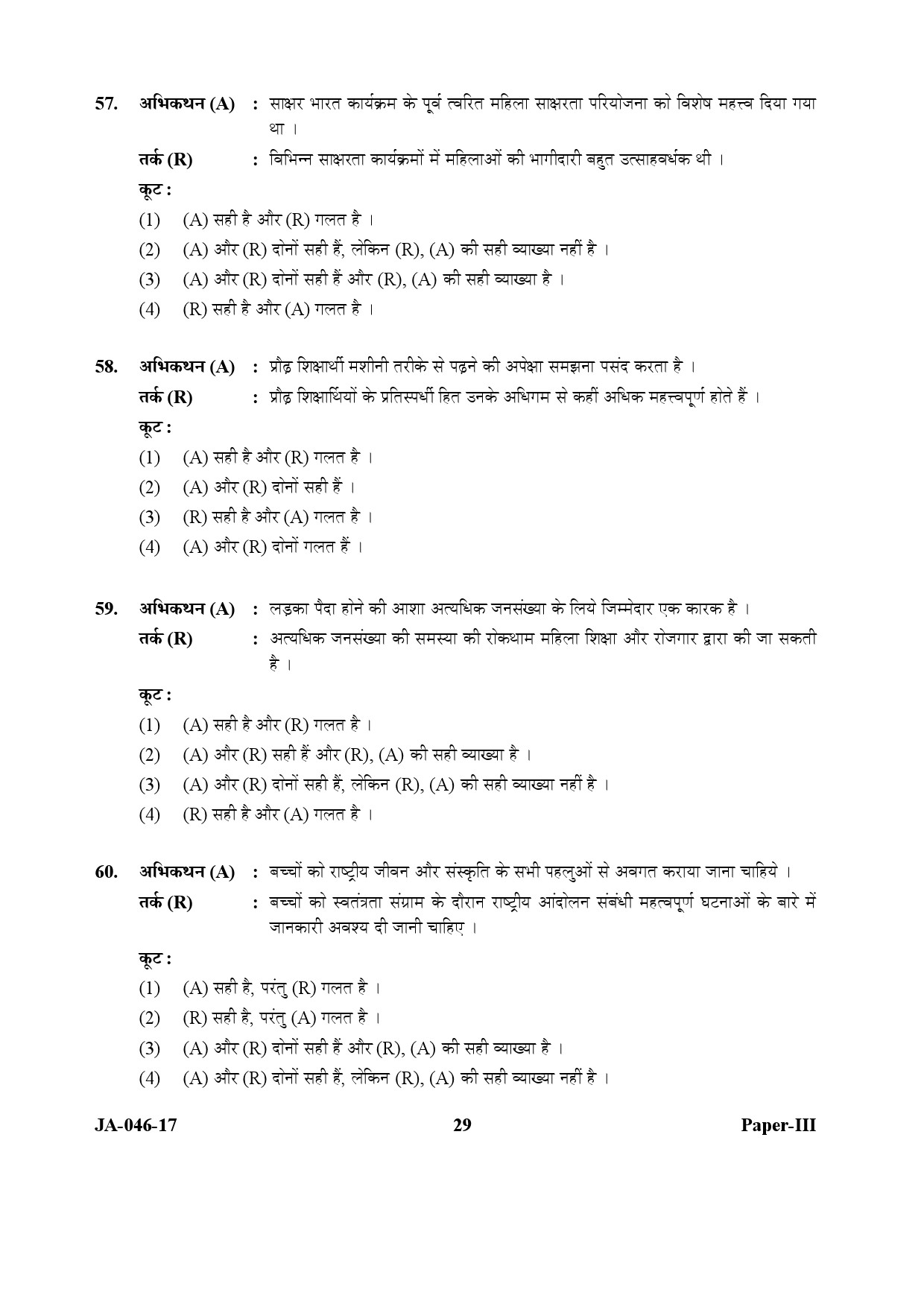 Adult Education Paper III January 2017 in Hindi 14