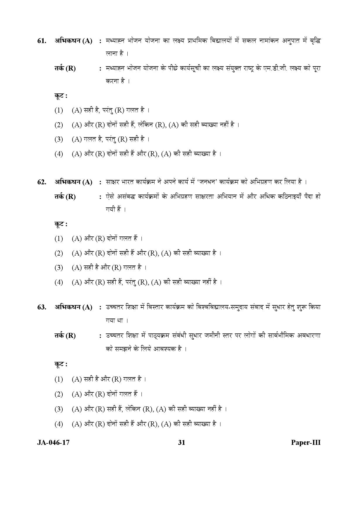 Adult Education Paper III January 2017 in Hindi 15