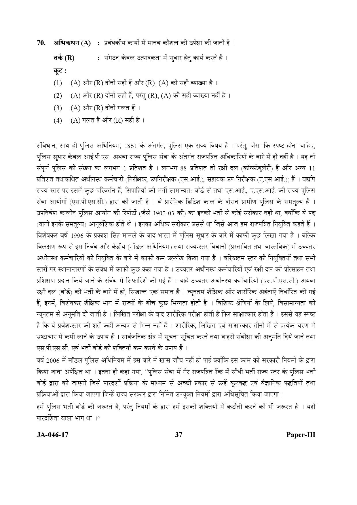 Adult Education Paper III January 2017 in Hindi 18