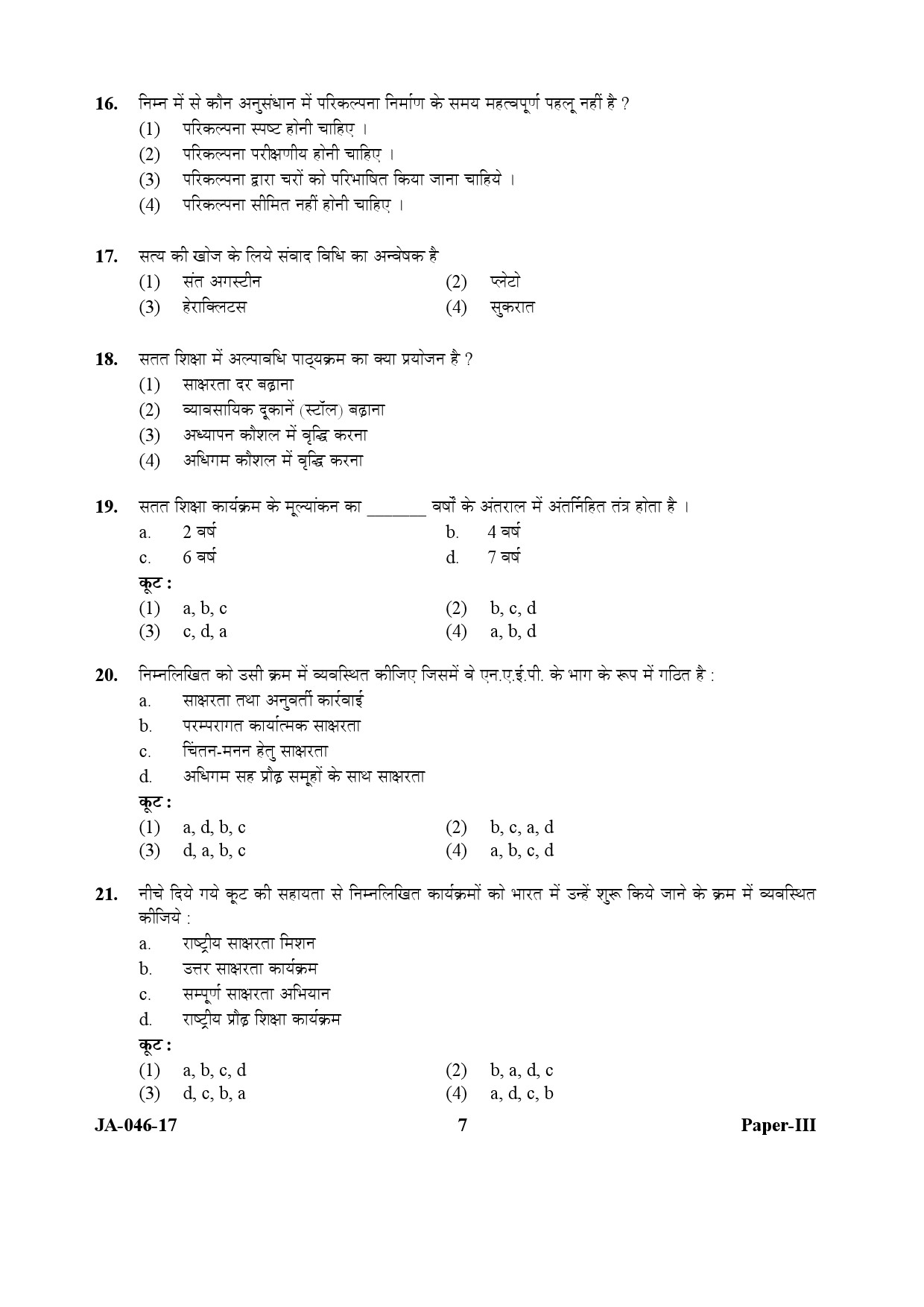 Adult Education Paper III January 2017 in Hindi 3