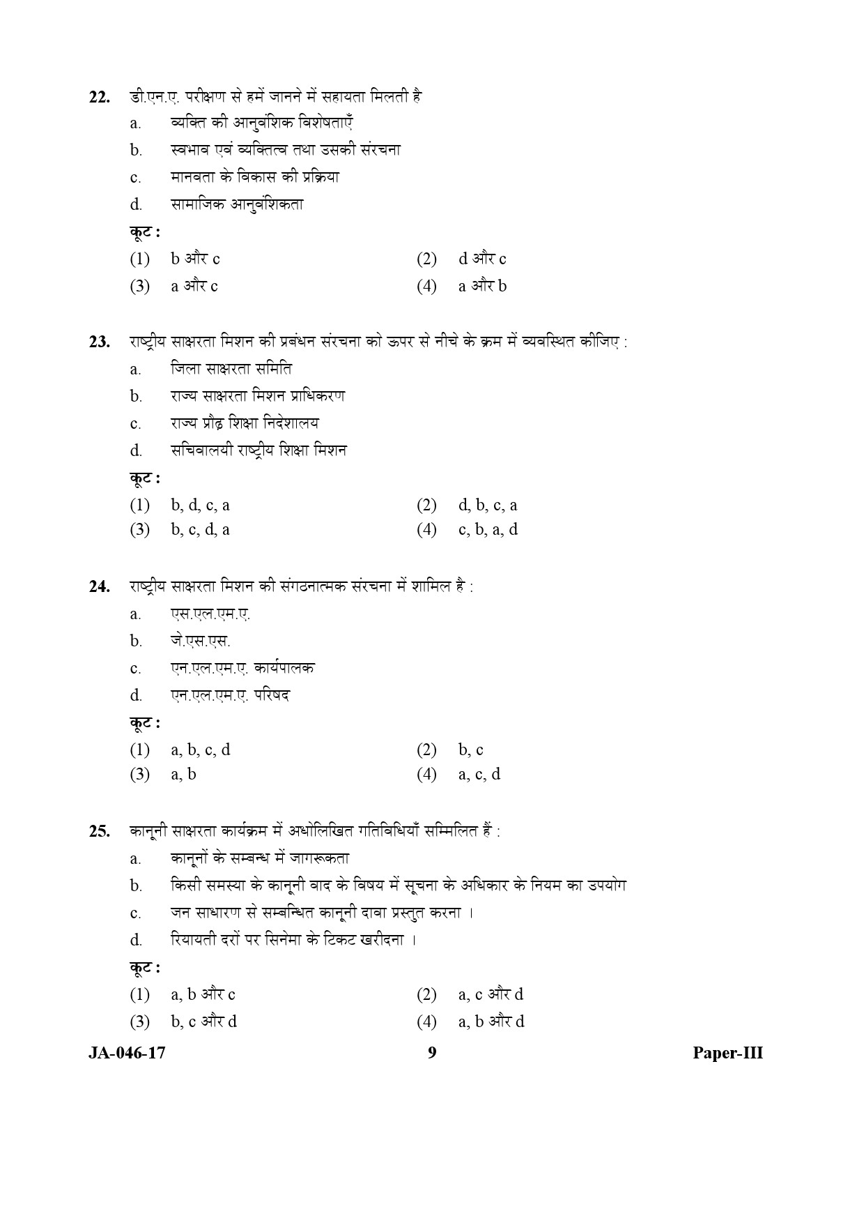 Adult Education Paper III January 2017 in Hindi 4