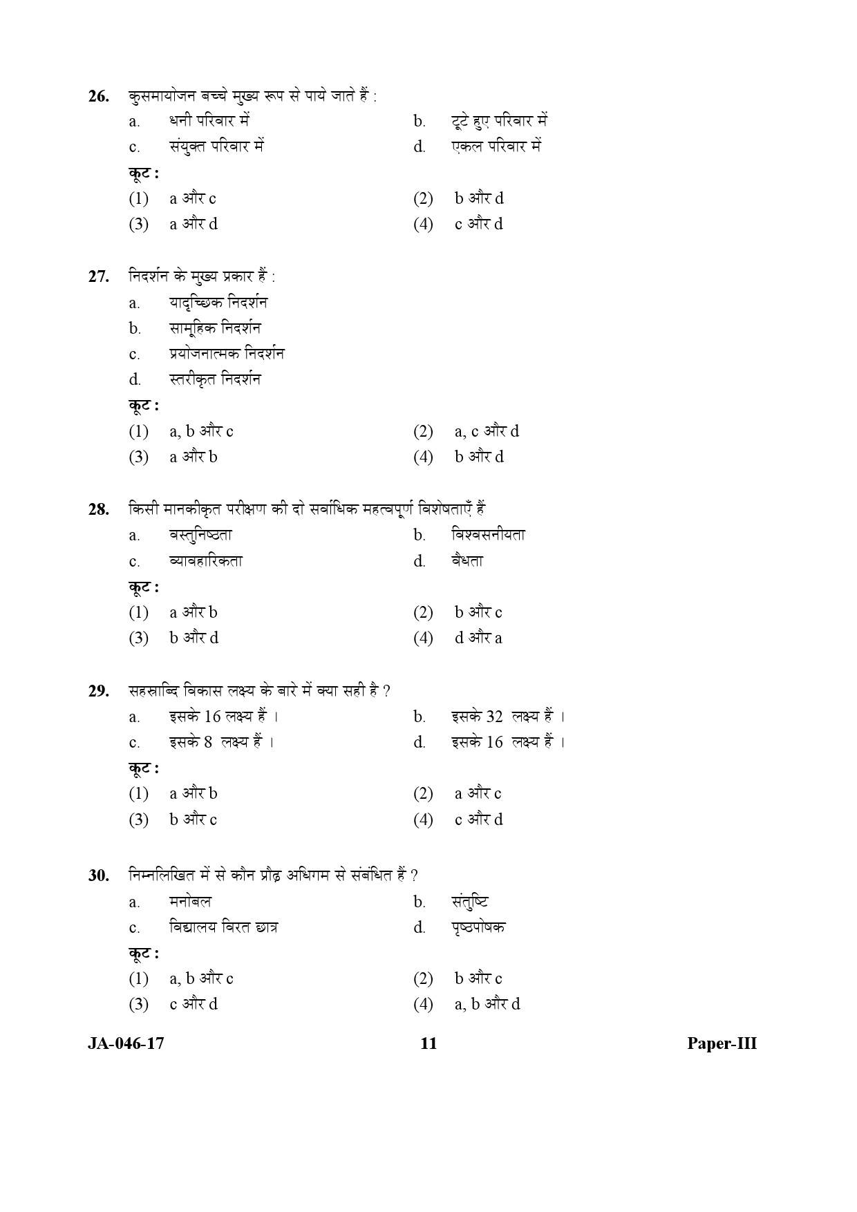 Adult Education Paper III January 2017 in Hindi 5