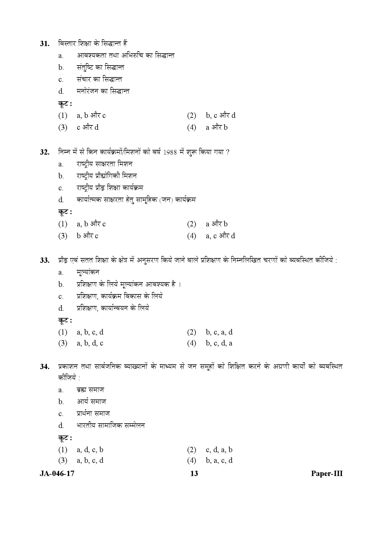 Adult Education Paper III January 2017 in Hindi 6