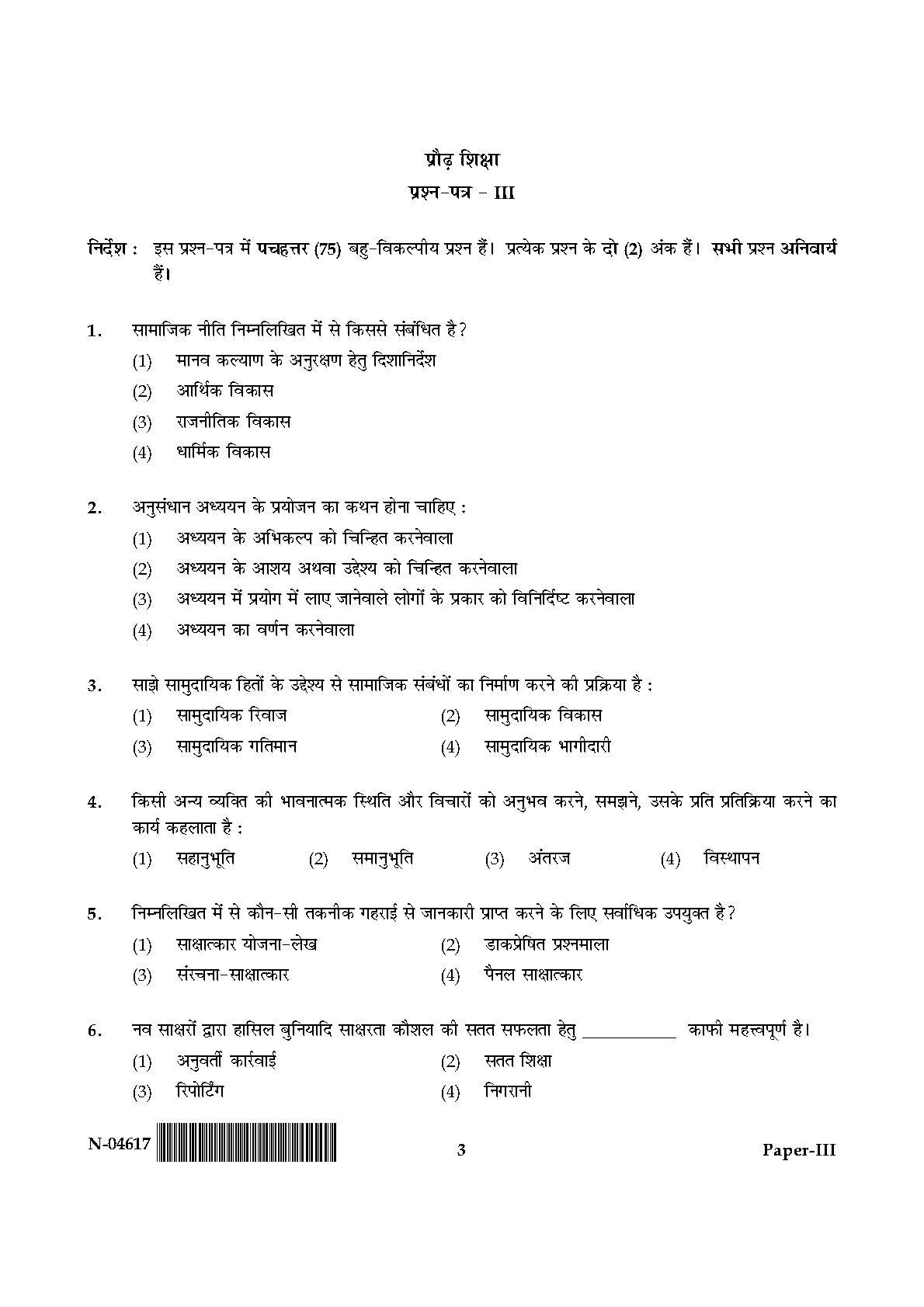 Adult Education Paper III November 2017 in Hindi 1