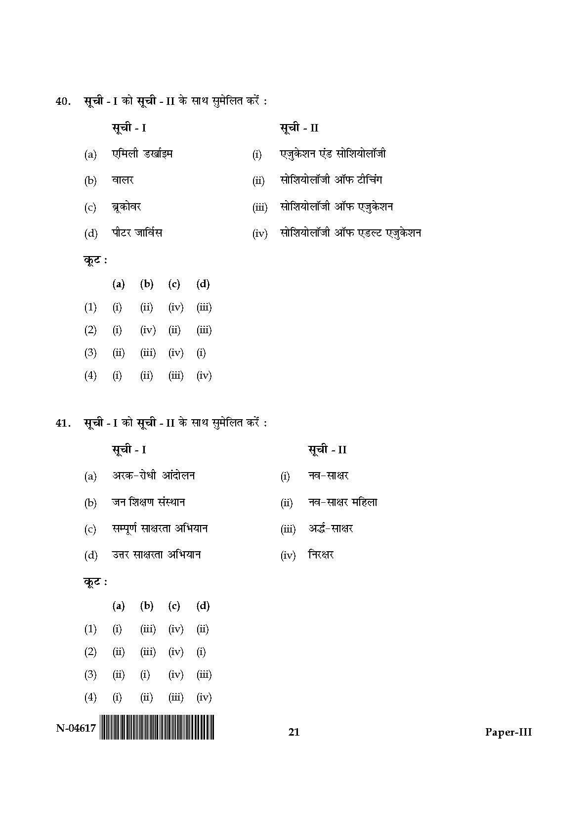 Adult Education Paper III November 2017 in Hindi 10