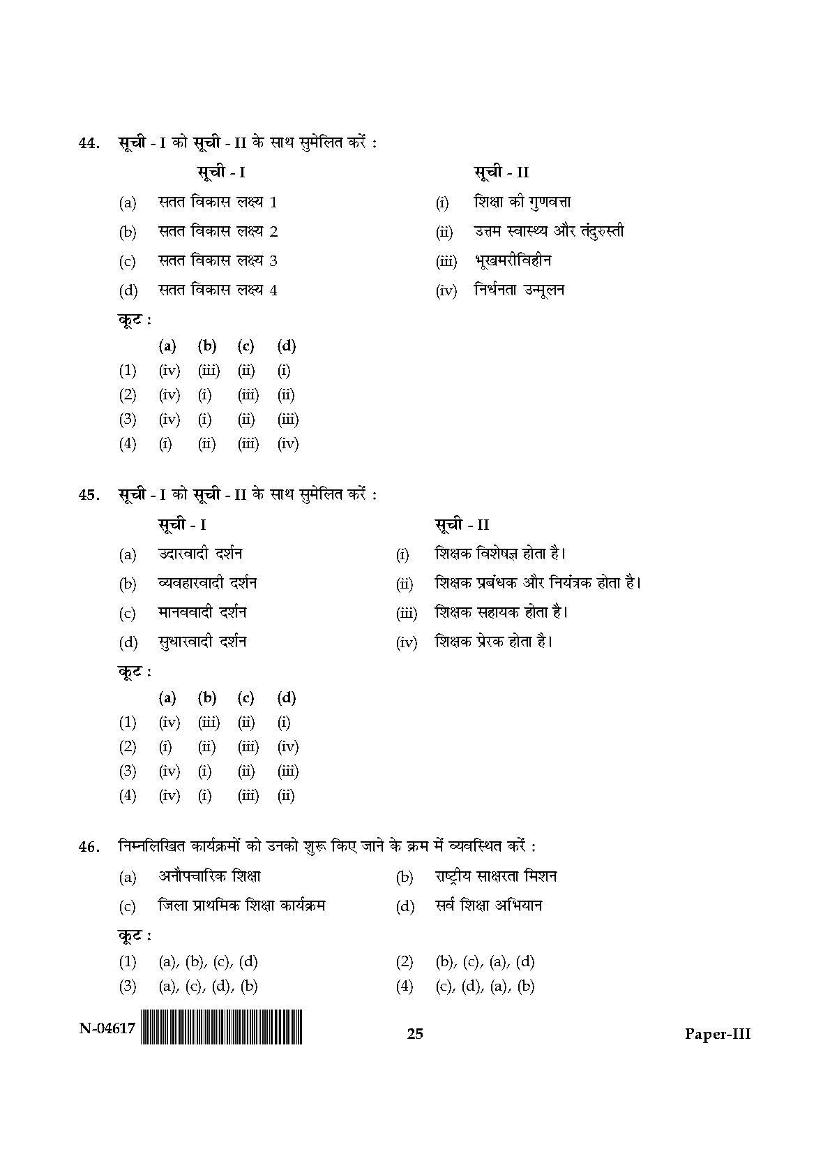 Adult Education Paper III November 2017 in Hindi 12