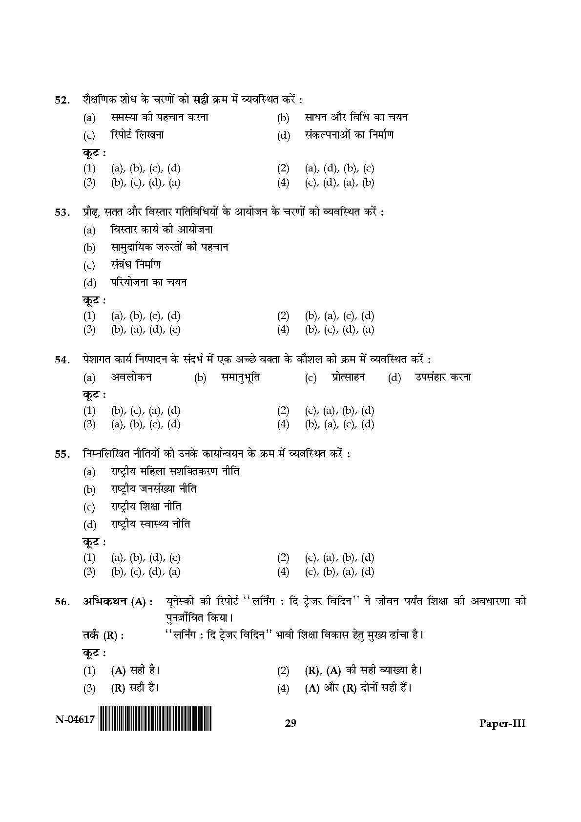 Adult Education Paper III November 2017 in Hindi 14