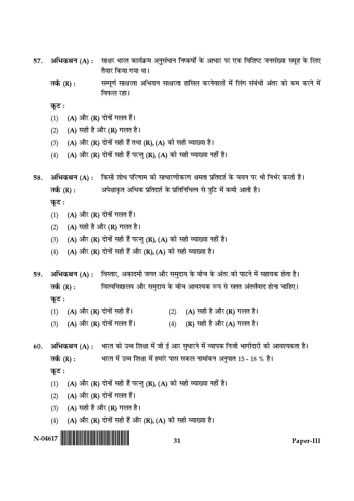 Adult Education Paper III November 2017 in Hindi 15