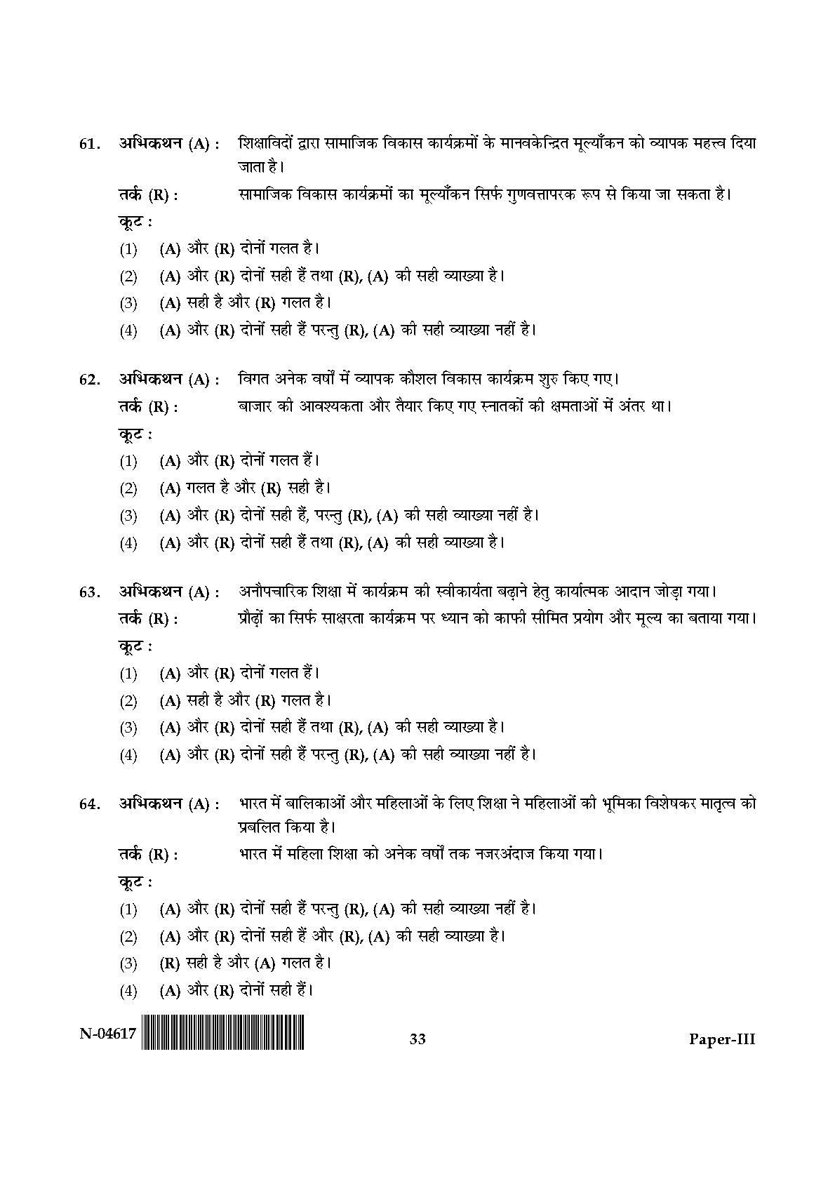 Adult Education Paper III November 2017 in Hindi 16