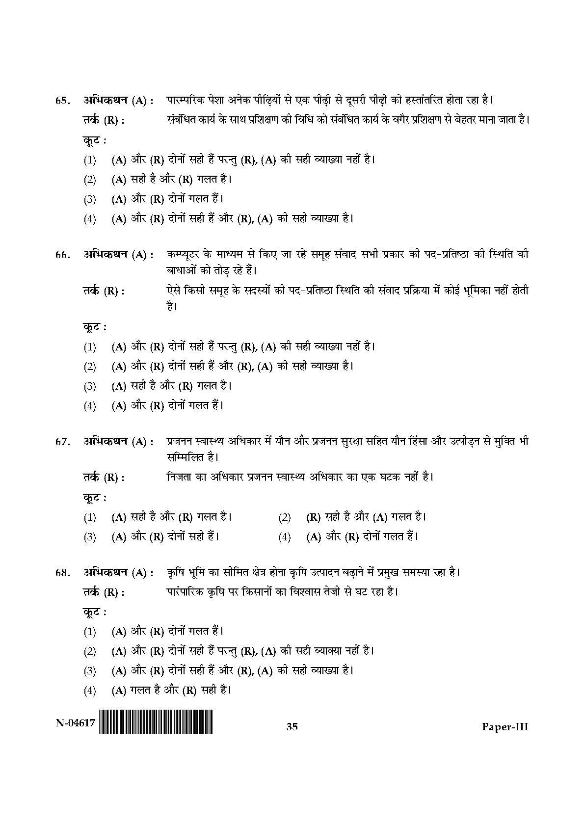 Adult Education Paper III November 2017 in Hindi 17