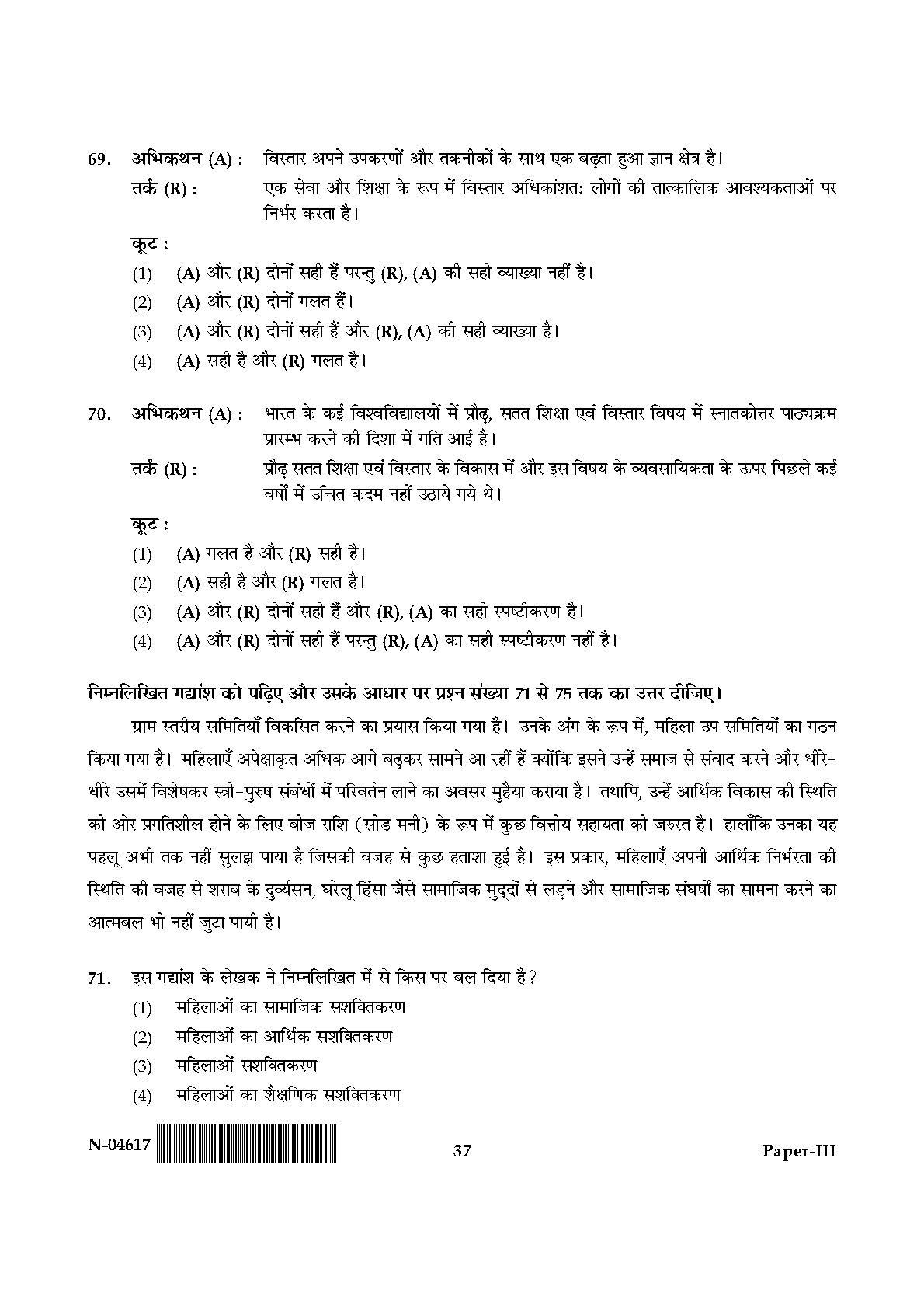 Adult Education Paper III November 2017 in Hindi 18