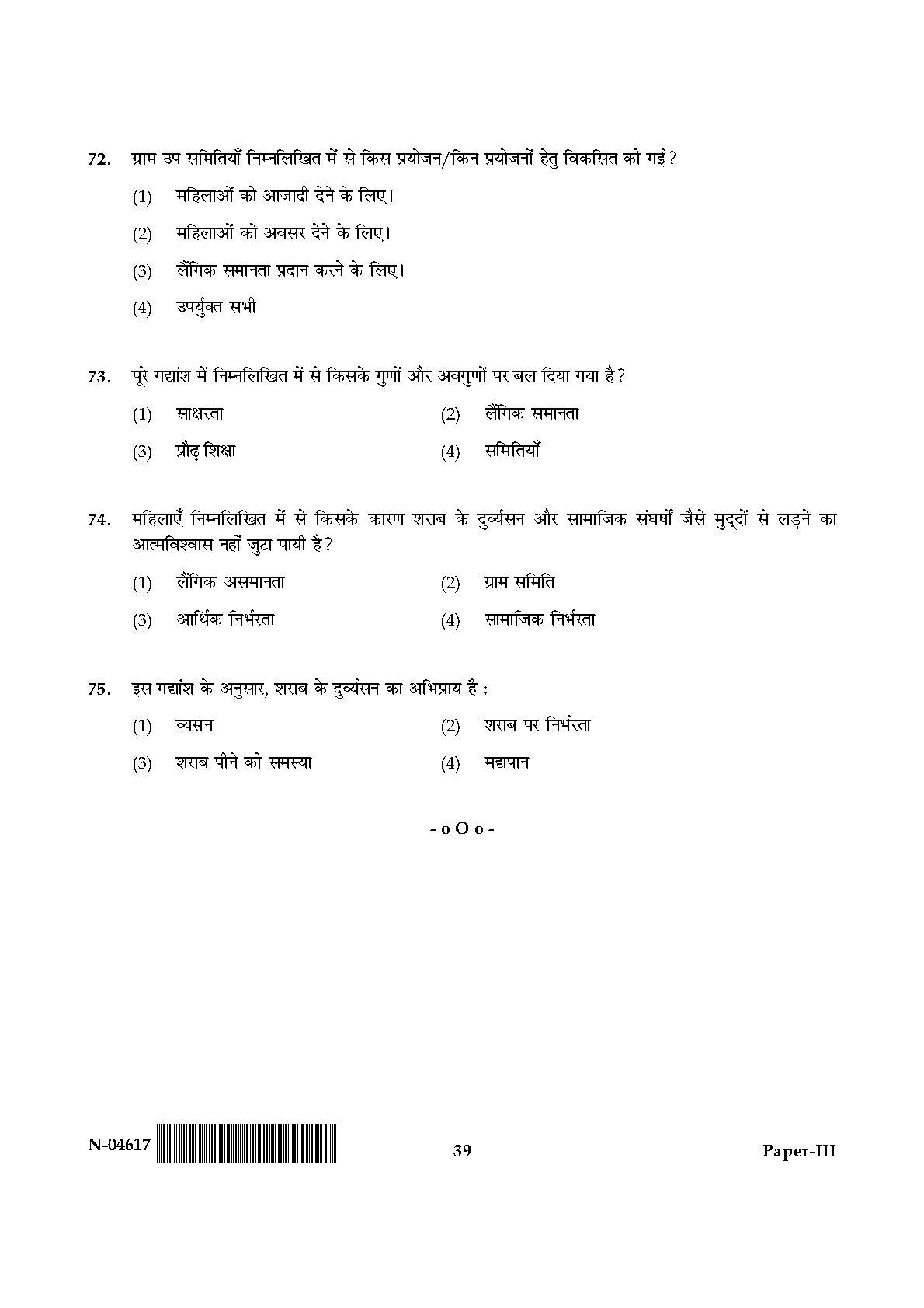 Adult Education Paper III November 2017 in Hindi 19