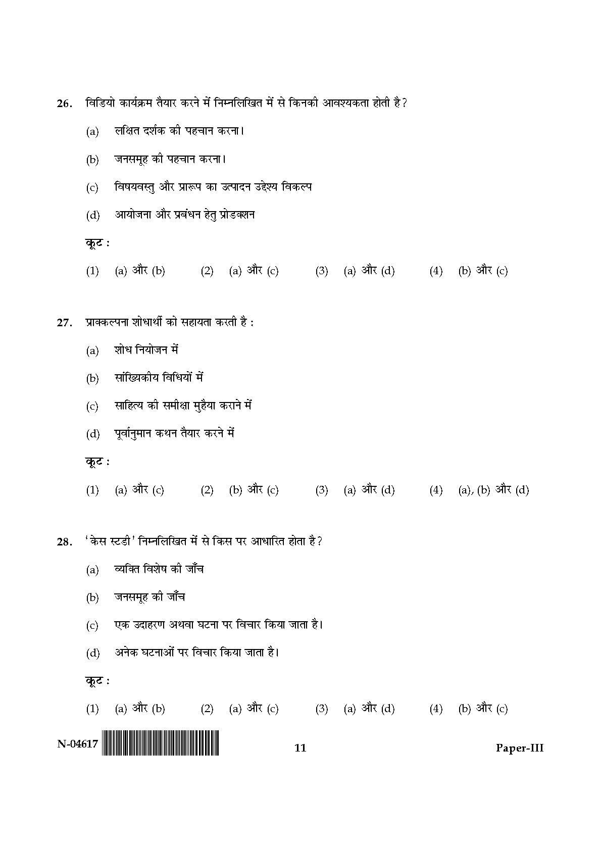 Adult Education Paper III November 2017 in Hindi 5