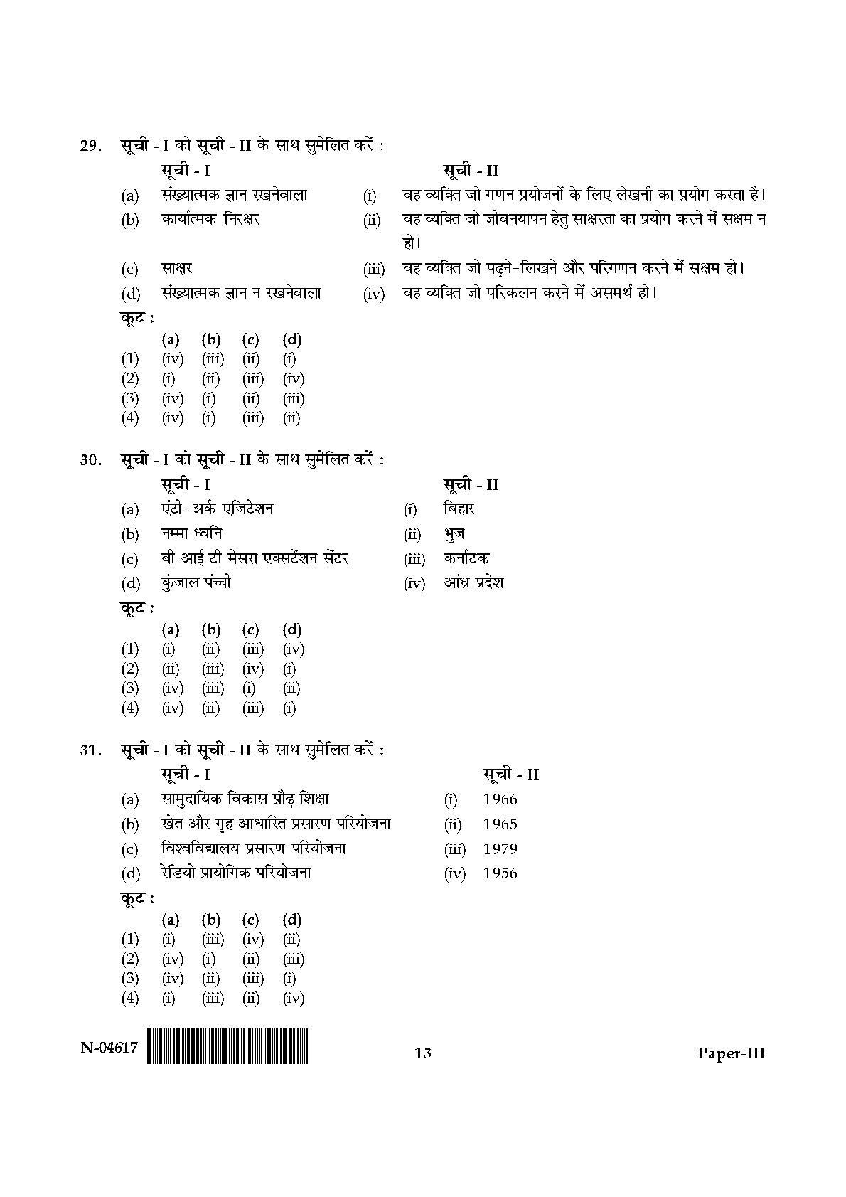 Adult Education Paper III November 2017 in Hindi 6