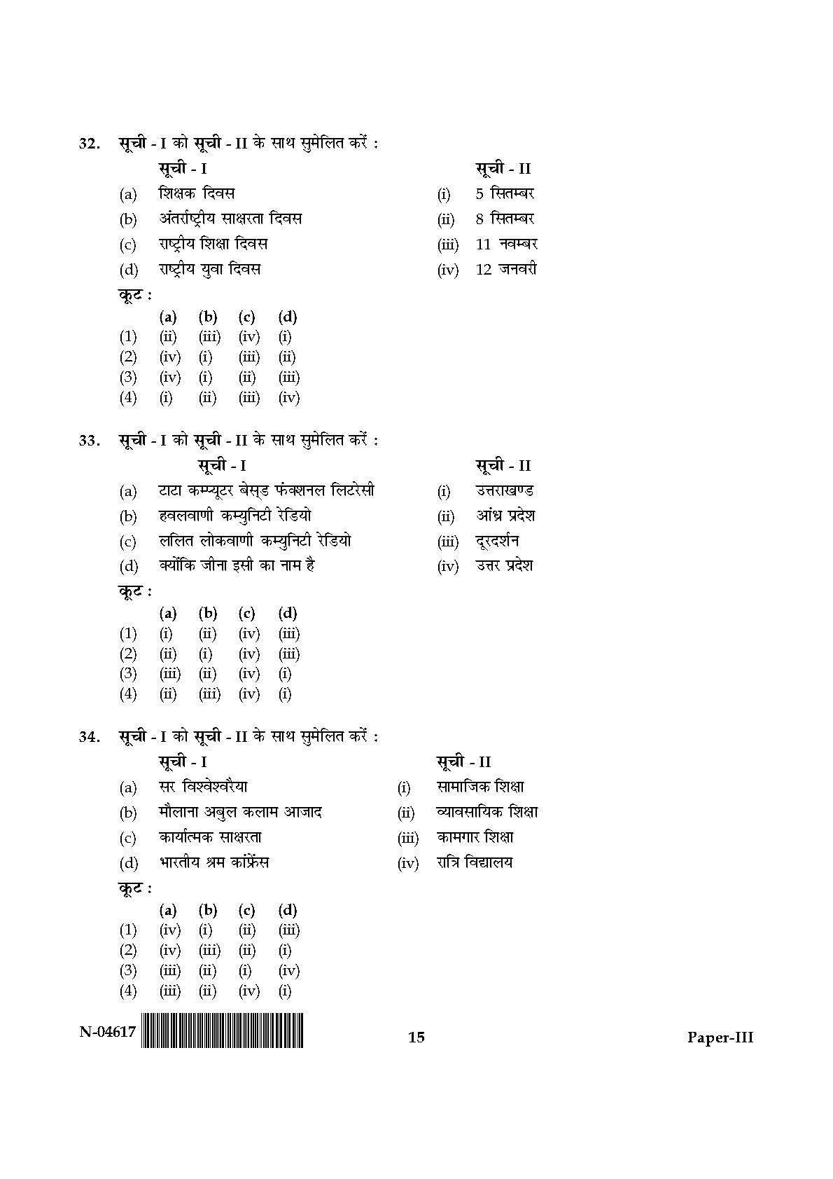 Adult Education Paper III November 2017 in Hindi 7