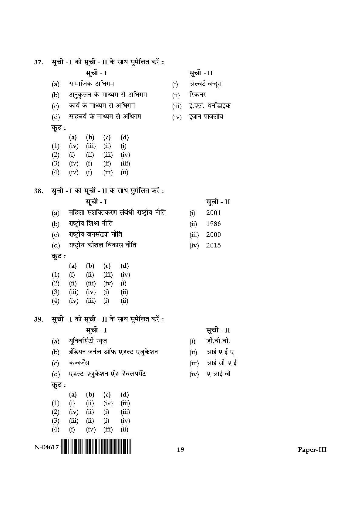 Adult Education Paper III November 2017 in Hindi 9