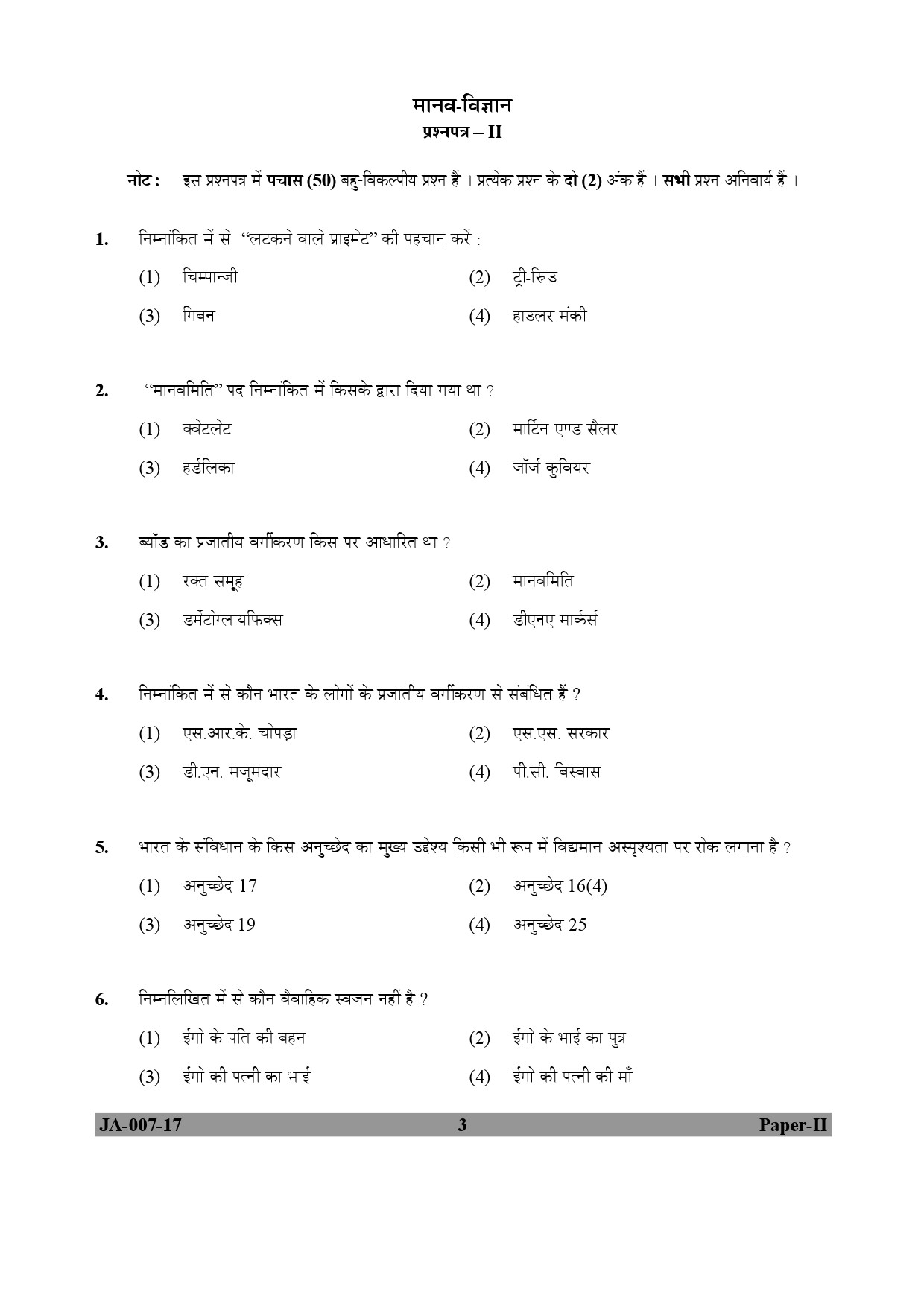 Anthropology Paper II January 2017 in Hindi 1