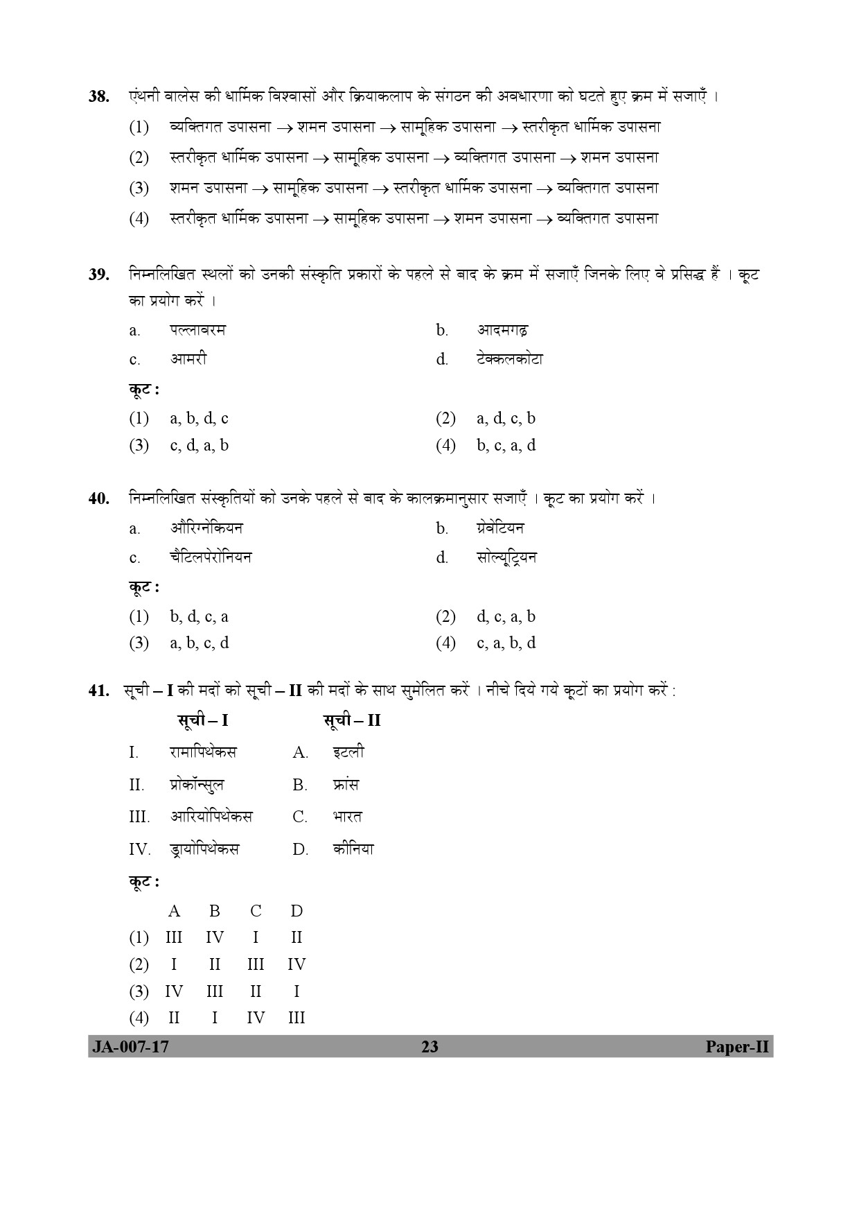 Anthropology Paper II January 2017 in Hindi 11