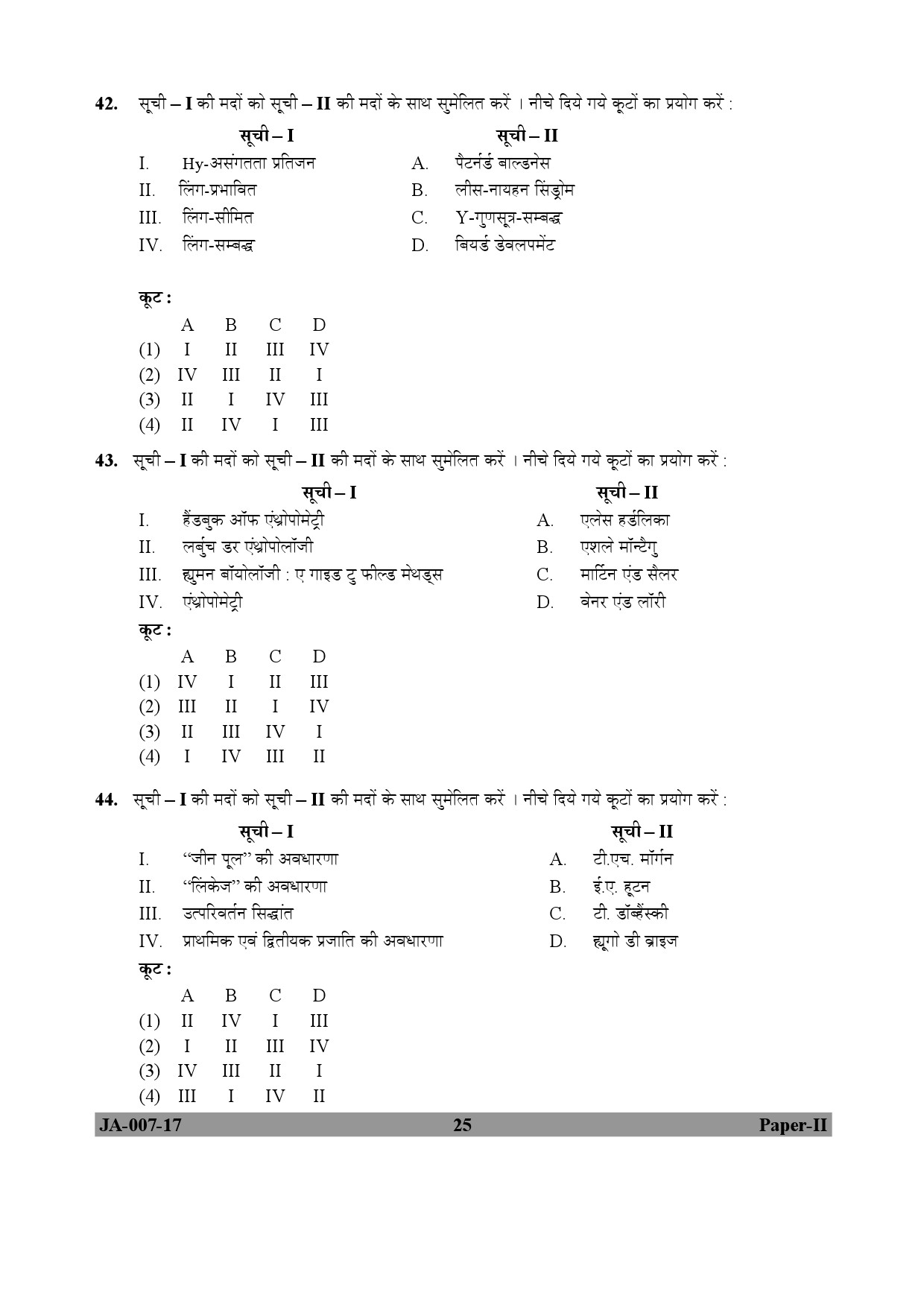 Anthropology Paper II January 2017 in Hindi 12