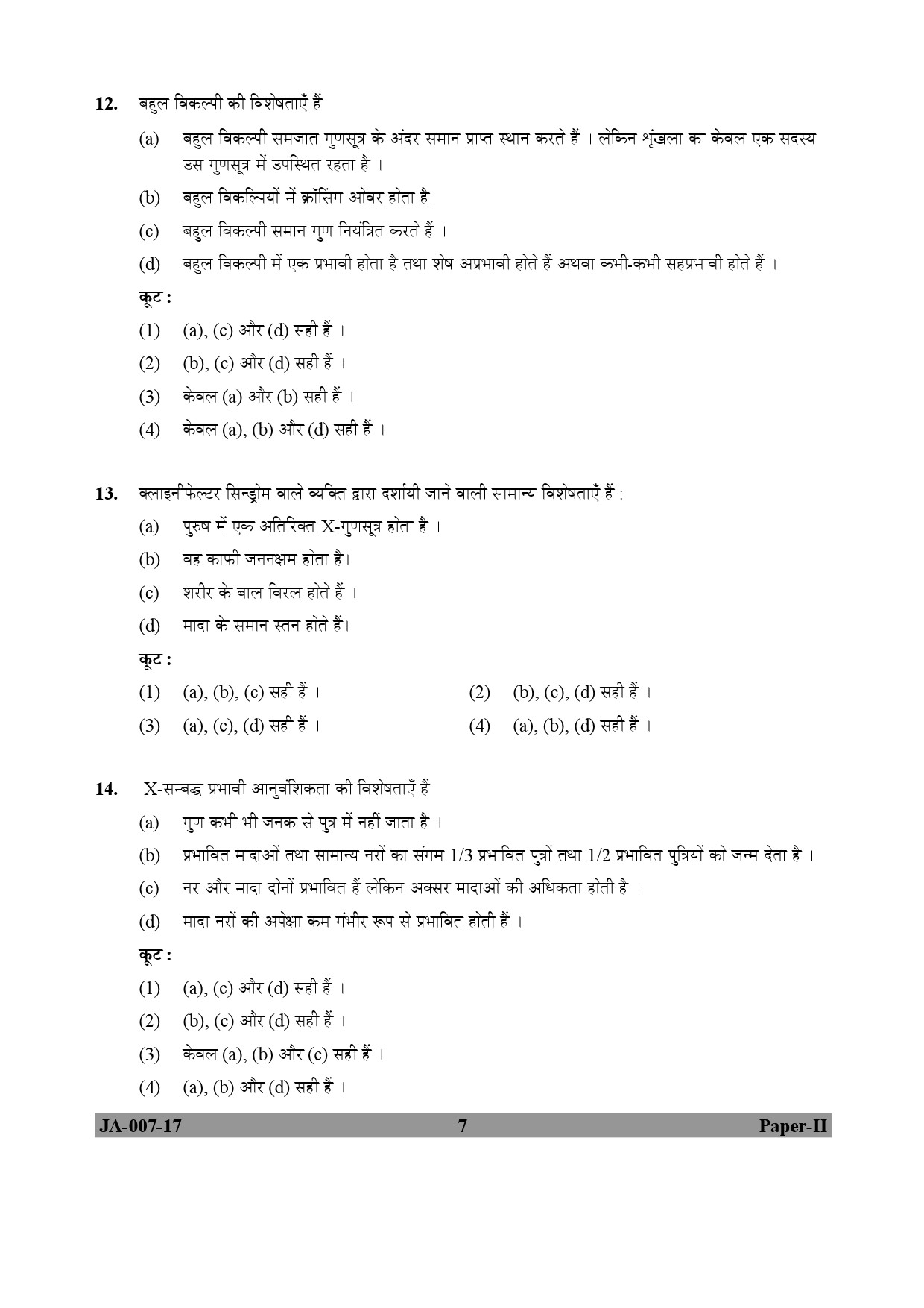 Anthropology Paper II January 2017 in Hindi 3