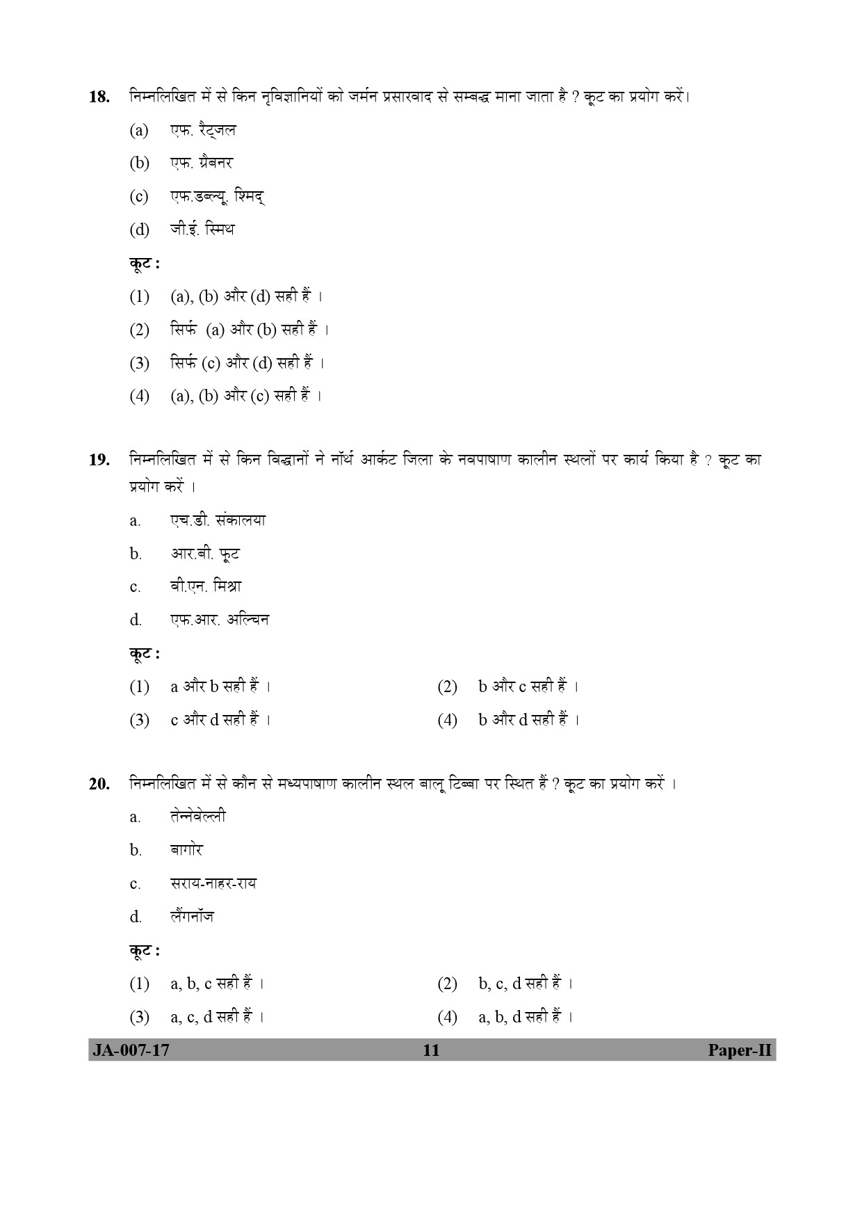 Anthropology Paper II January 2017 in Hindi 5