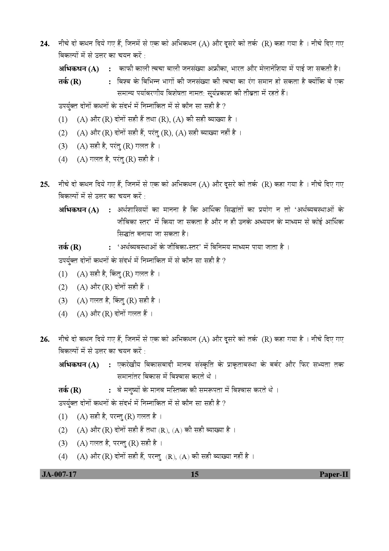 Anthropology Paper II January 2017 in Hindi 7