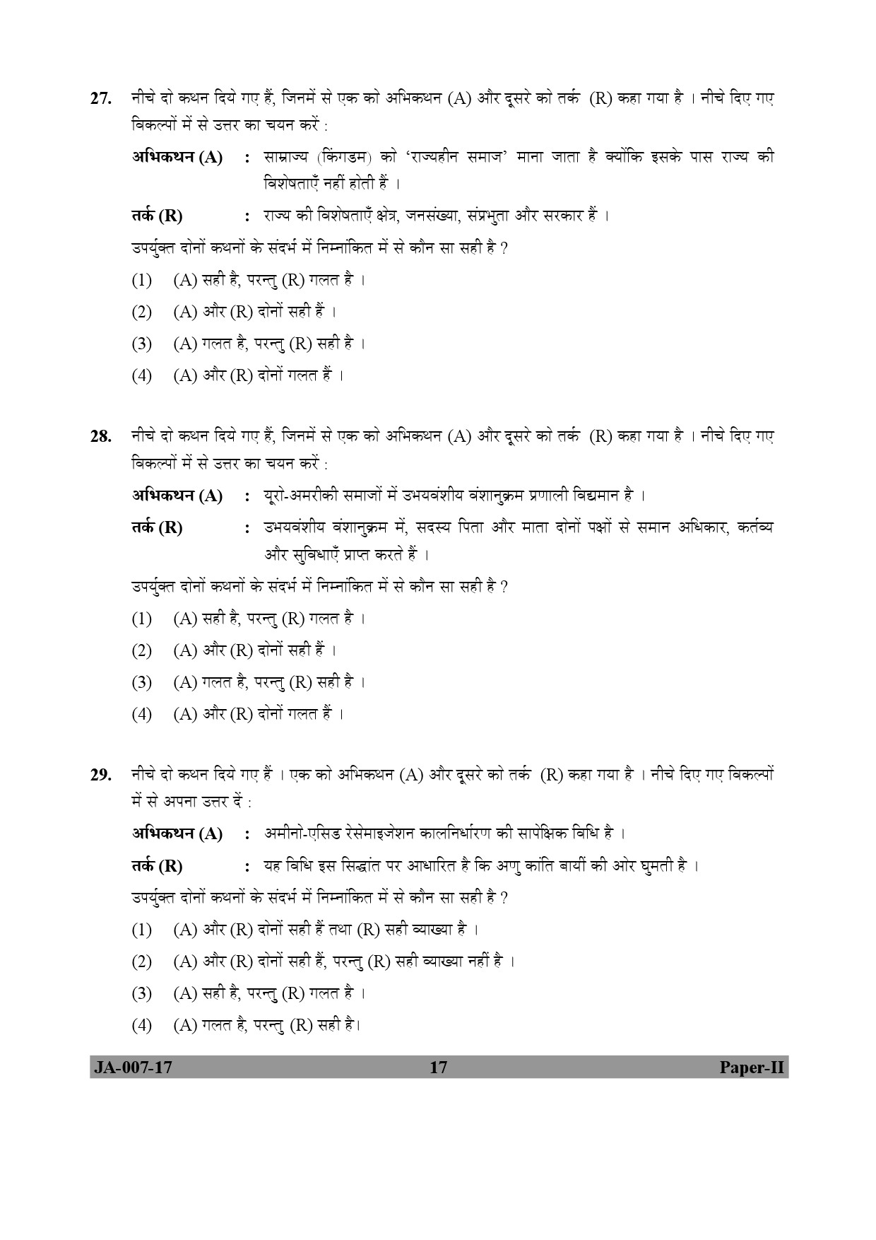 Anthropology Paper II January 2017 in Hindi 8