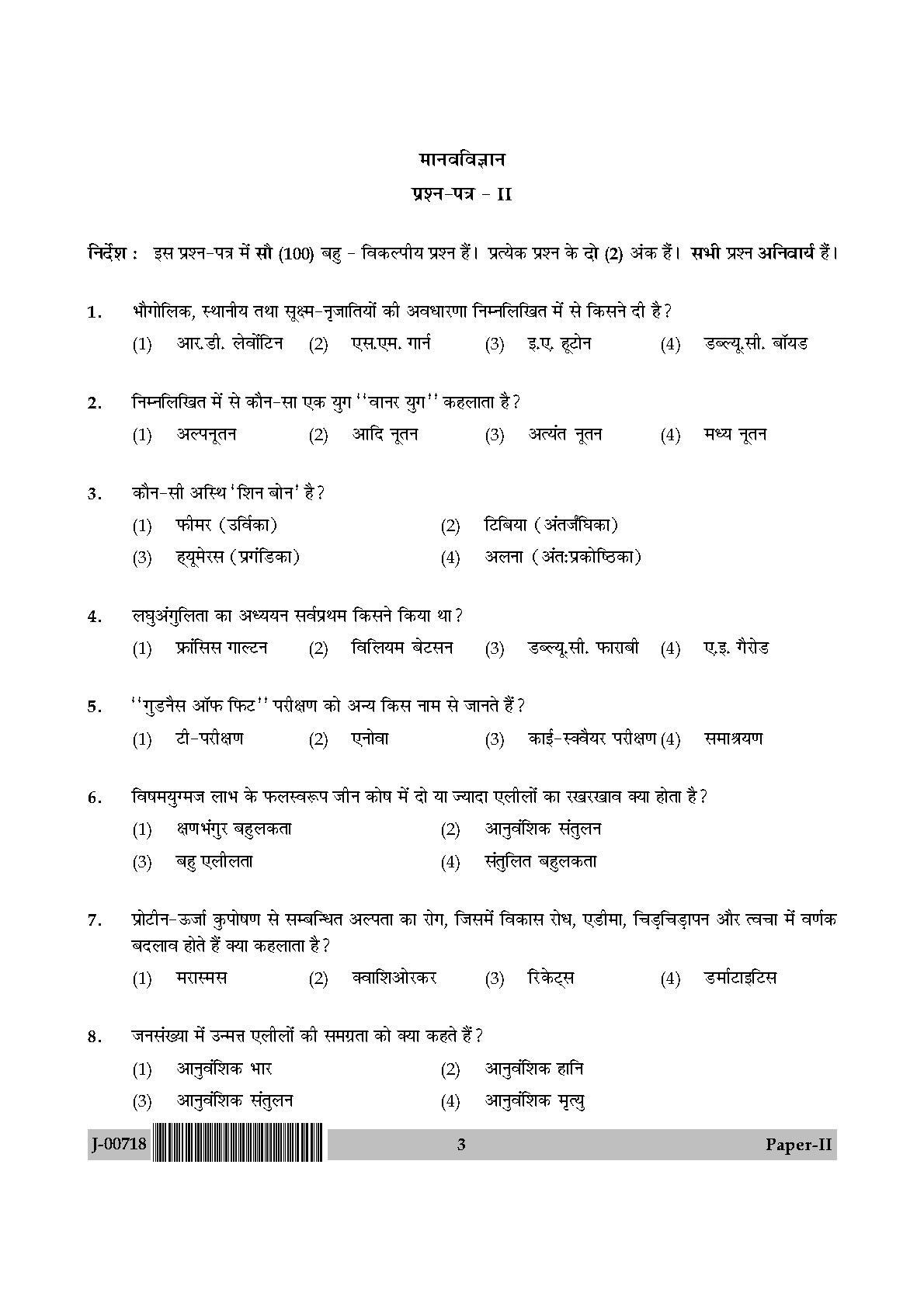 Anthropology Paper II July 2018 in Hindi 1