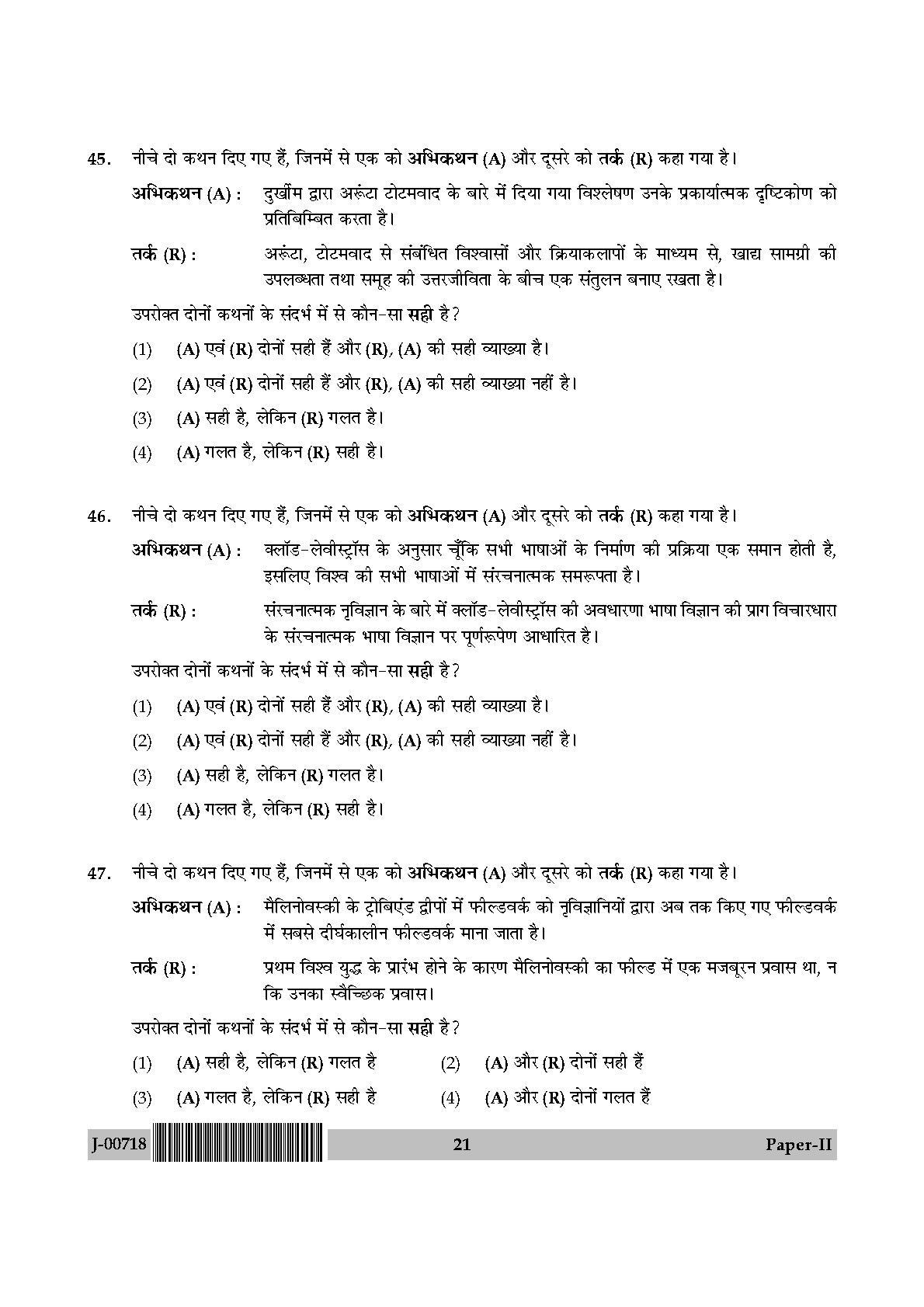 Anthropology Paper II July 2018 in Hindi 10