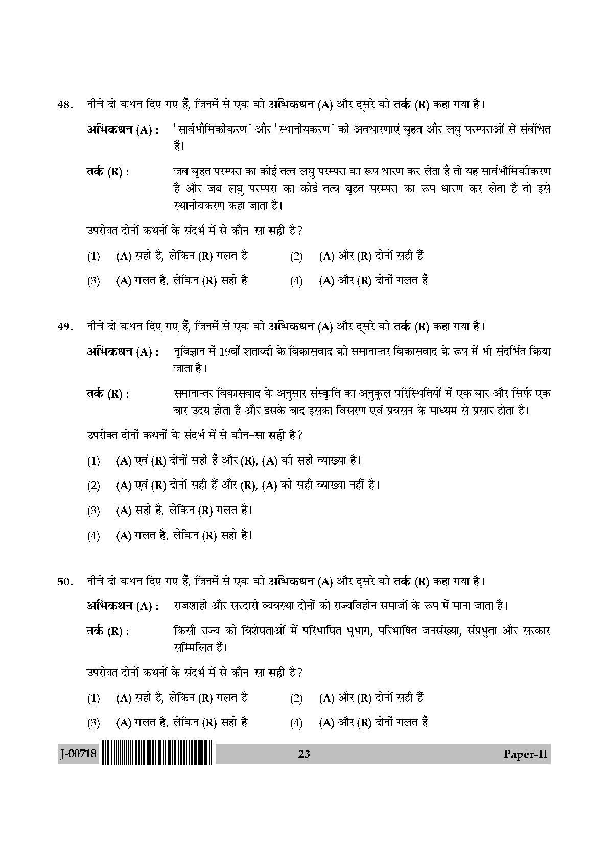 Anthropology Paper II July 2018 in Hindi 11