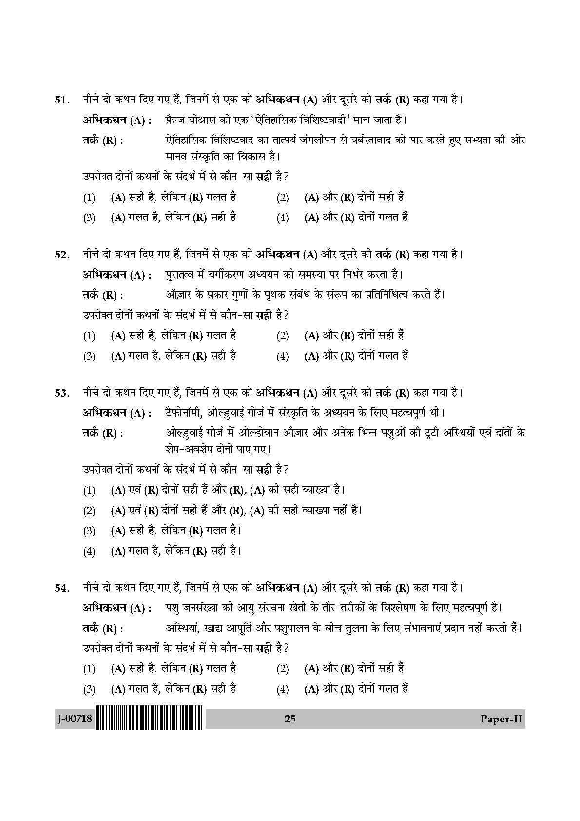 Anthropology Paper II July 2018 in Hindi 12