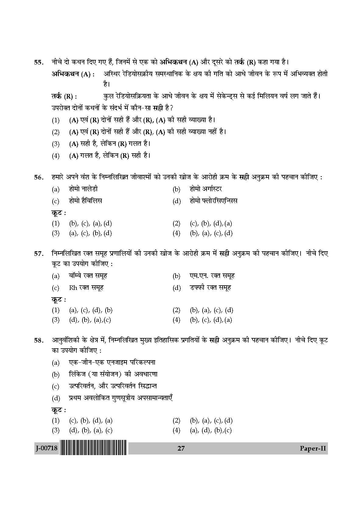 Anthropology Paper II July 2018 in Hindi 13